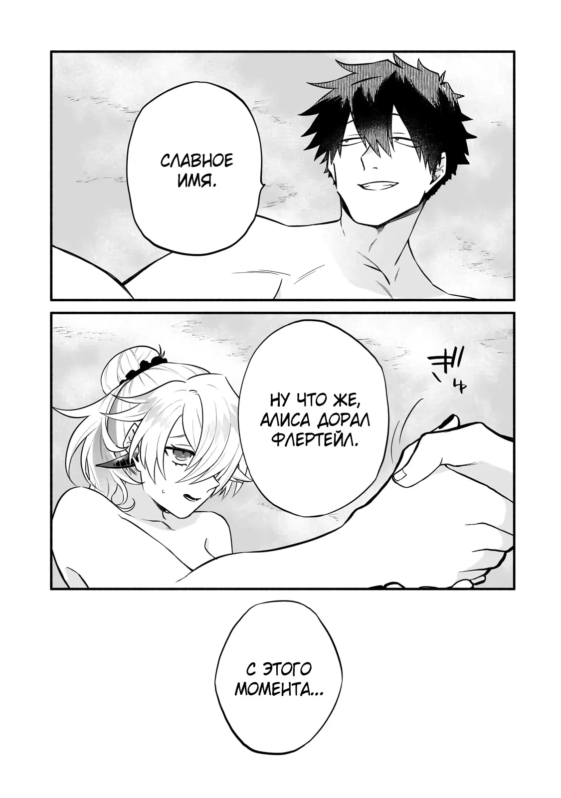 Манга Исследователь высшего класса в другом мире - Глава 13 Страница 29