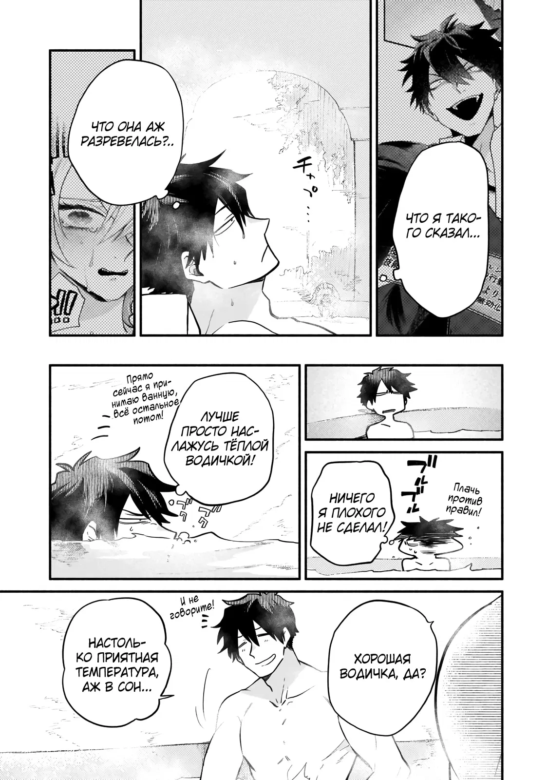 Манга Исследователь высшего класса в другом мире - Глава 13 Страница 3