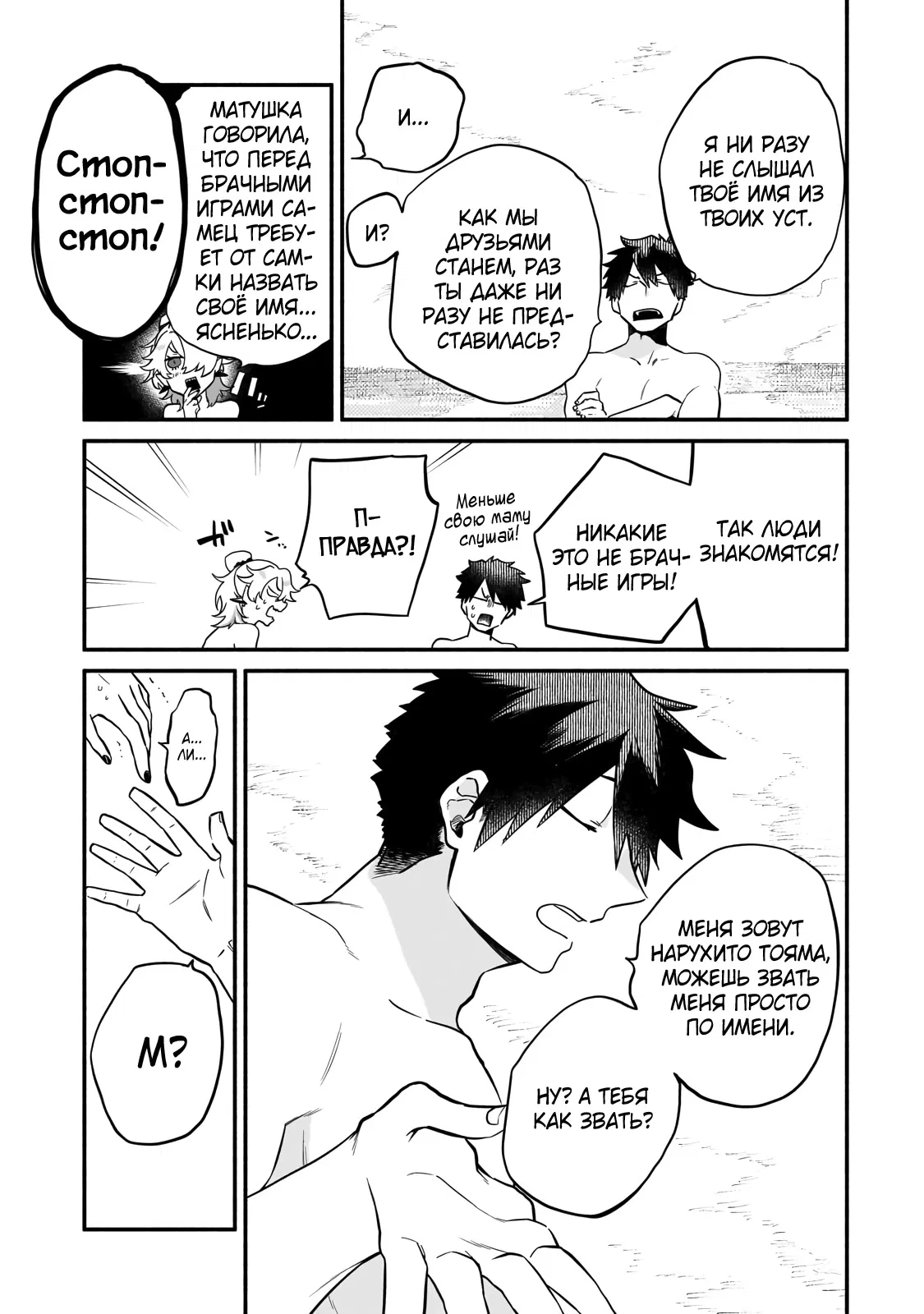 Манга Исследователь высшего класса в другом мире - Глава 13 Страница 27