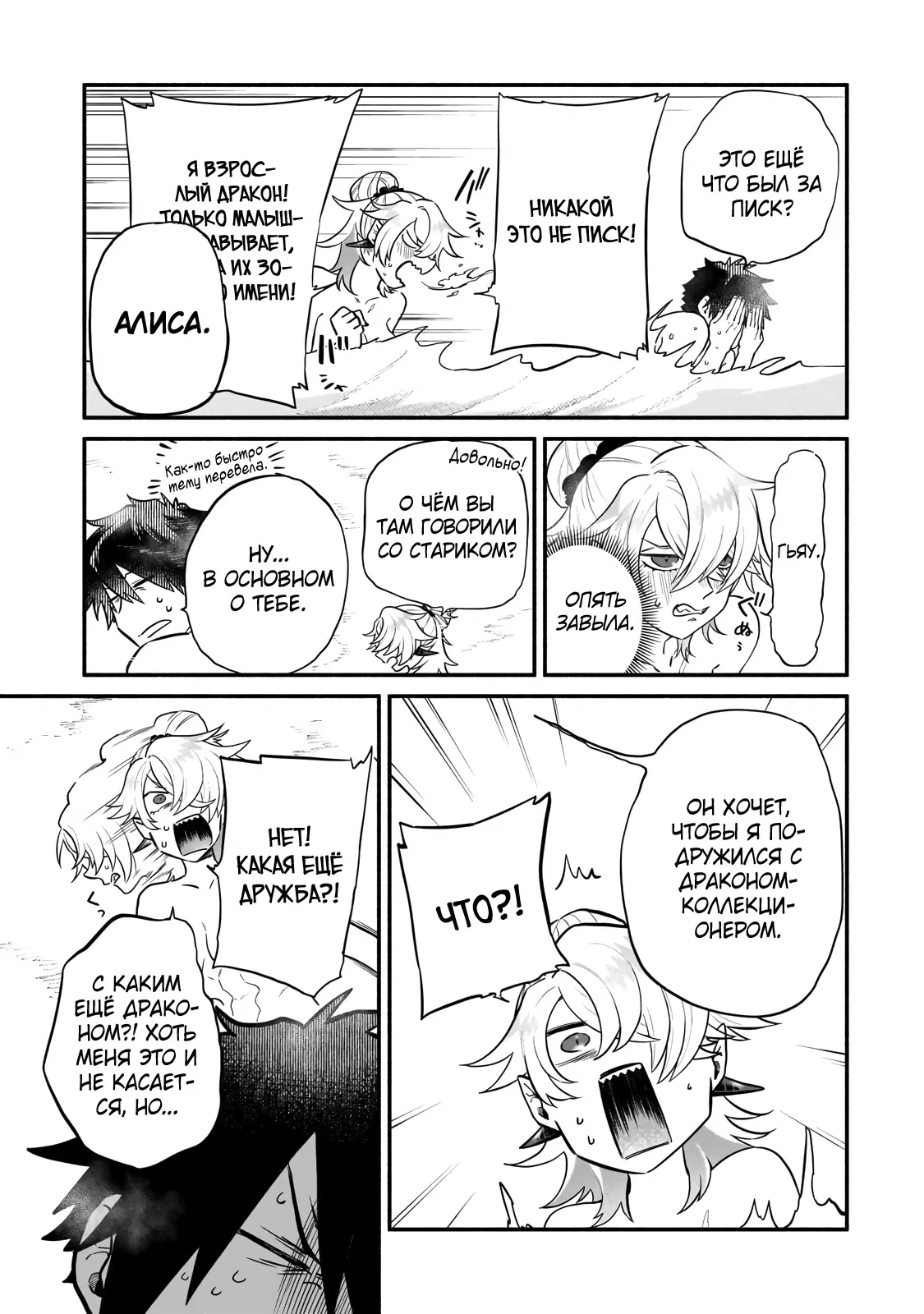 Манга Исследователь высшего класса в другом мире - Глава 13 Страница 19