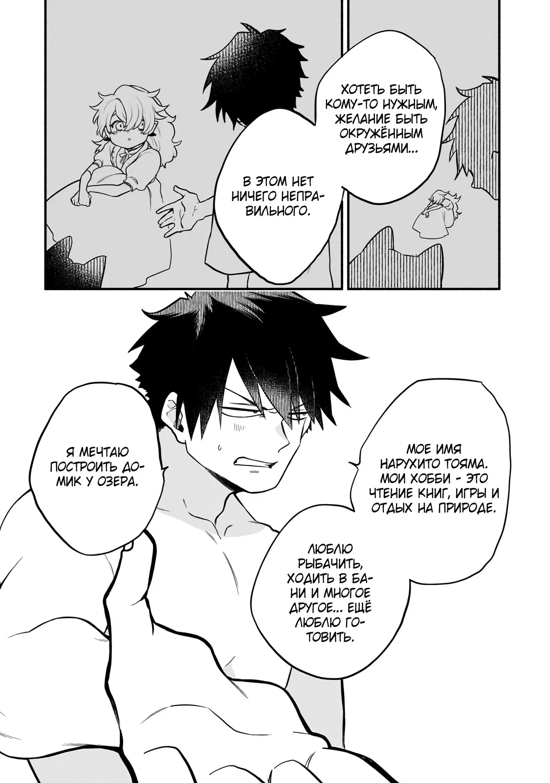 Манга Исследователь высшего класса в другом мире - Глава 13 Страница 24