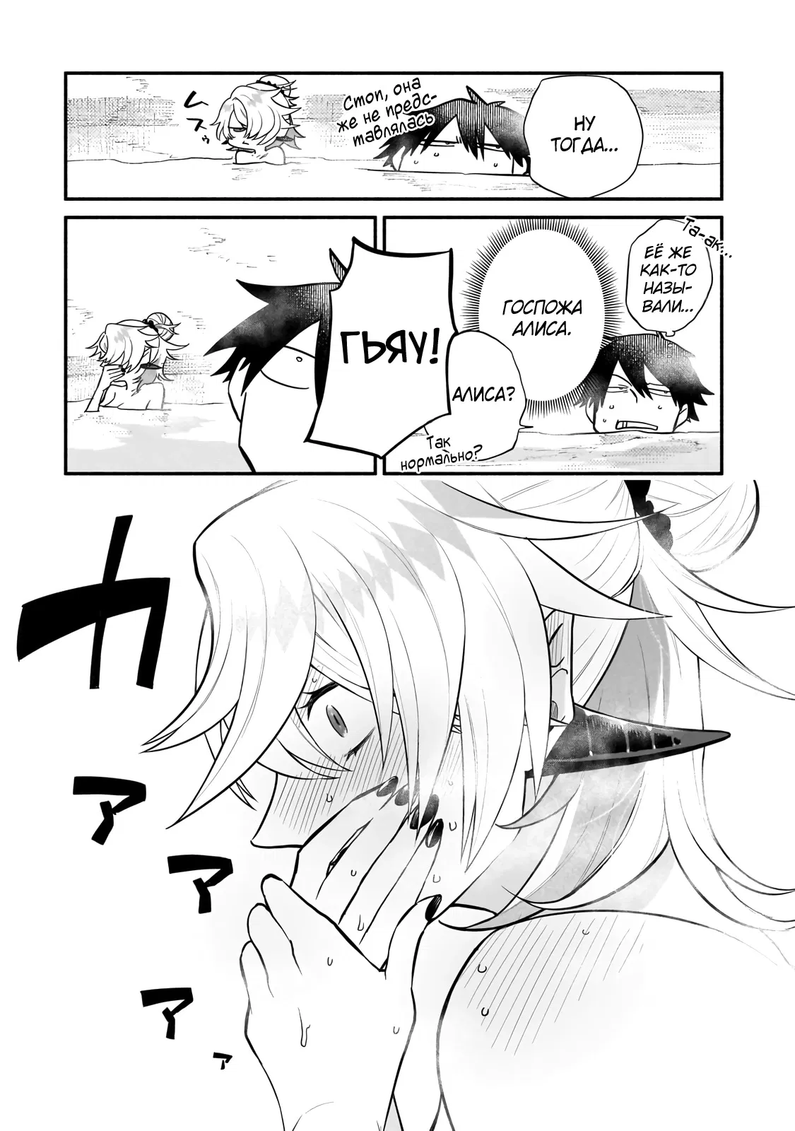 Манга Исследователь высшего класса в другом мире - Глава 13 Страница 18