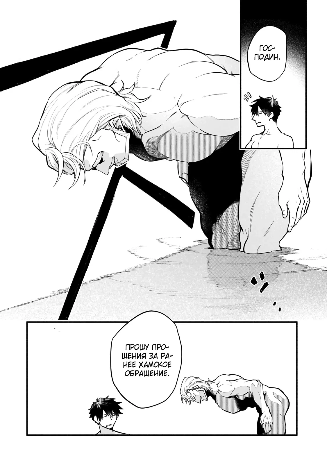 Манга Исследователь высшего класса в другом мире - Глава 13 Страница 8