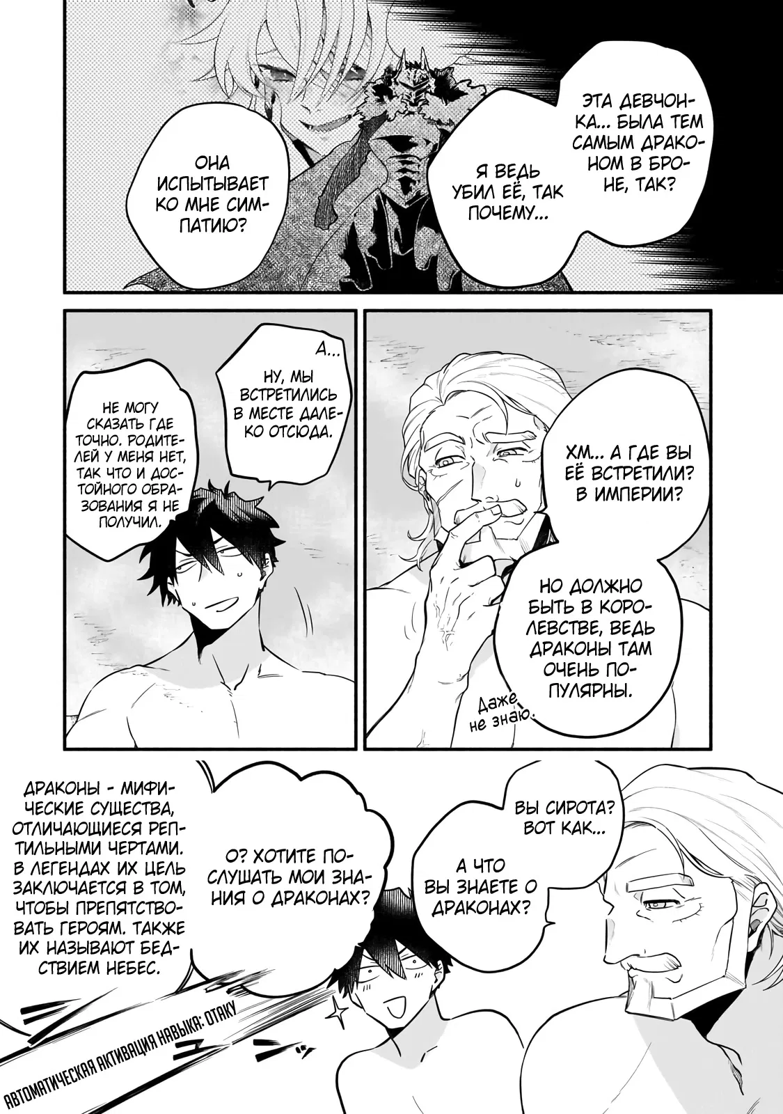 Манга Исследователь высшего класса в другом мире - Глава 13 Страница 6