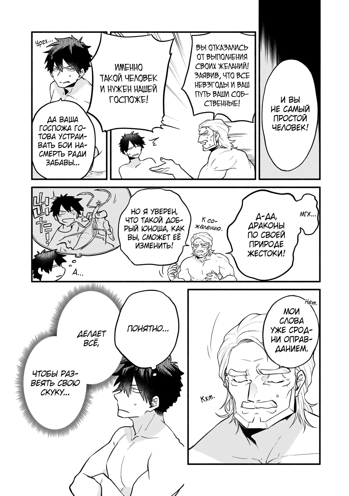 Манга Исследователь высшего класса в другом мире - Глава 13 Страница 13