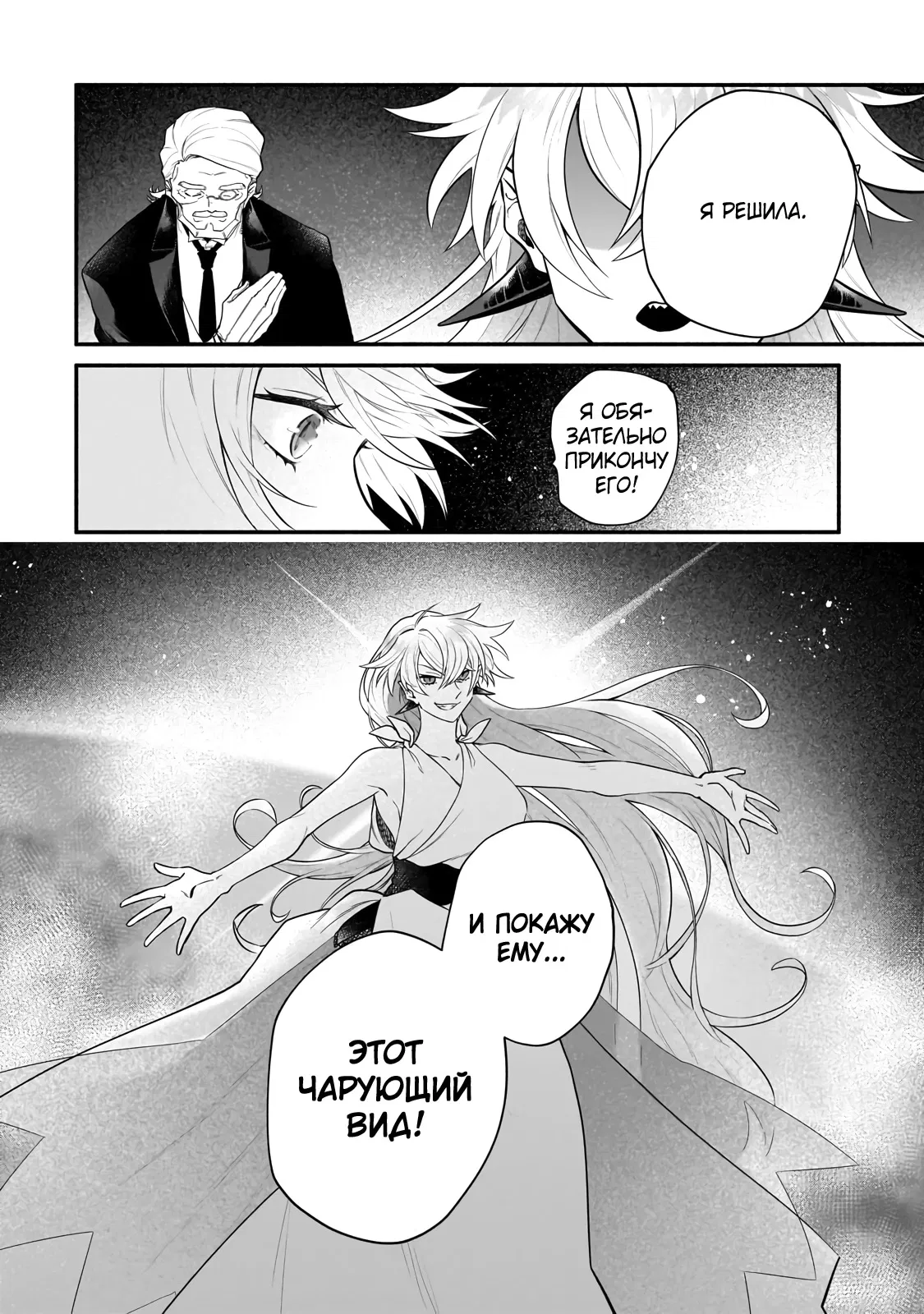 Манга Исследователь высшего класса в другом мире - Глава 12 Страница 28