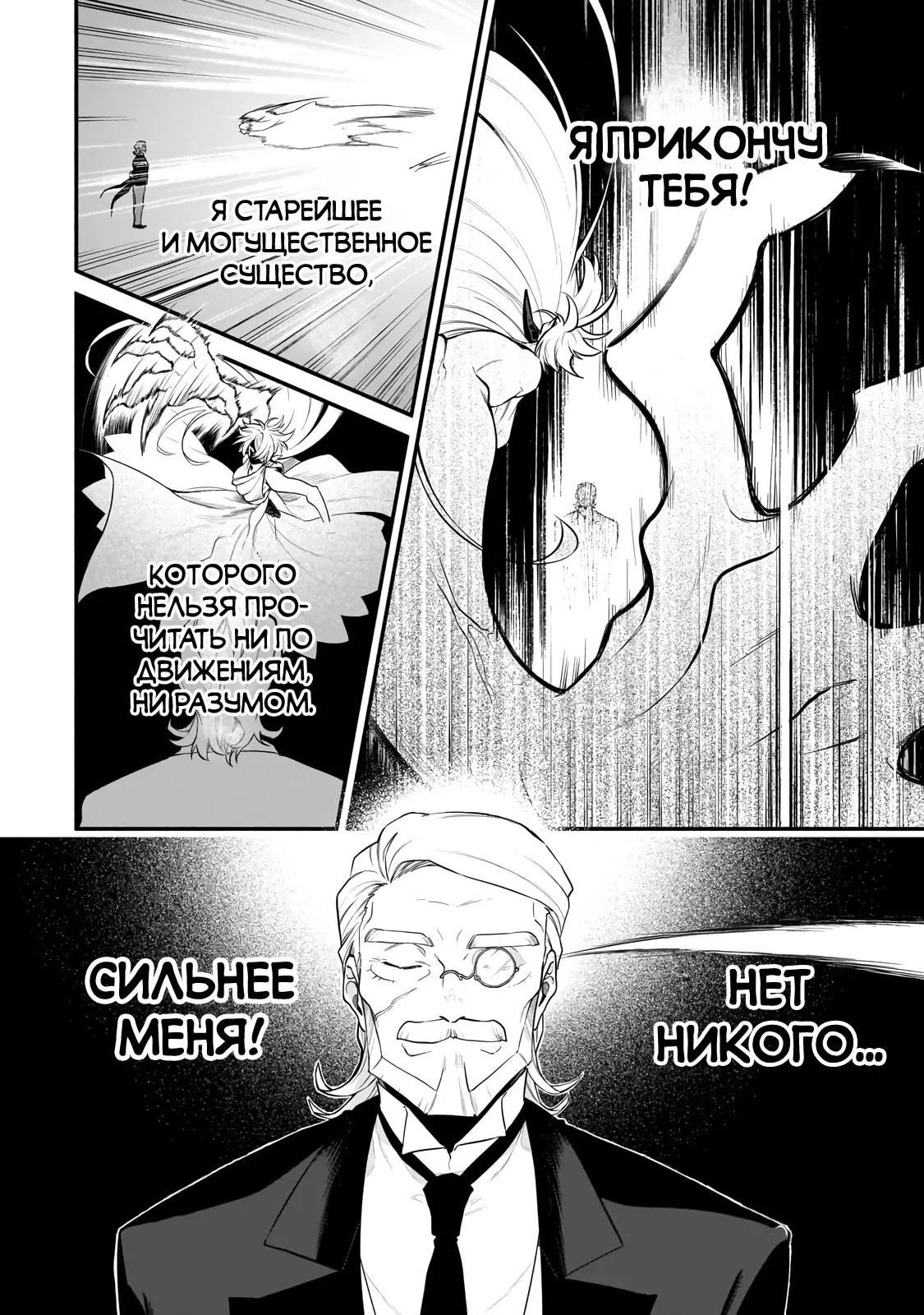 Манга Исследователь высшего класса в другом мире - Глава 12 Страница 16