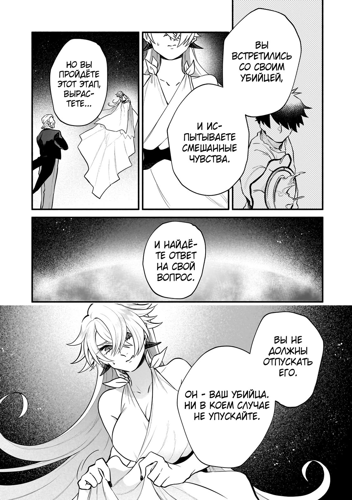 Манга Исследователь высшего класса в другом мире - Глава 12 Страница 11