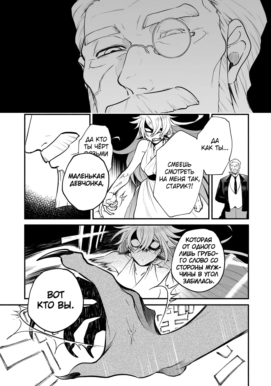 Манга Исследователь высшего класса в другом мире - Глава 12 Страница 15