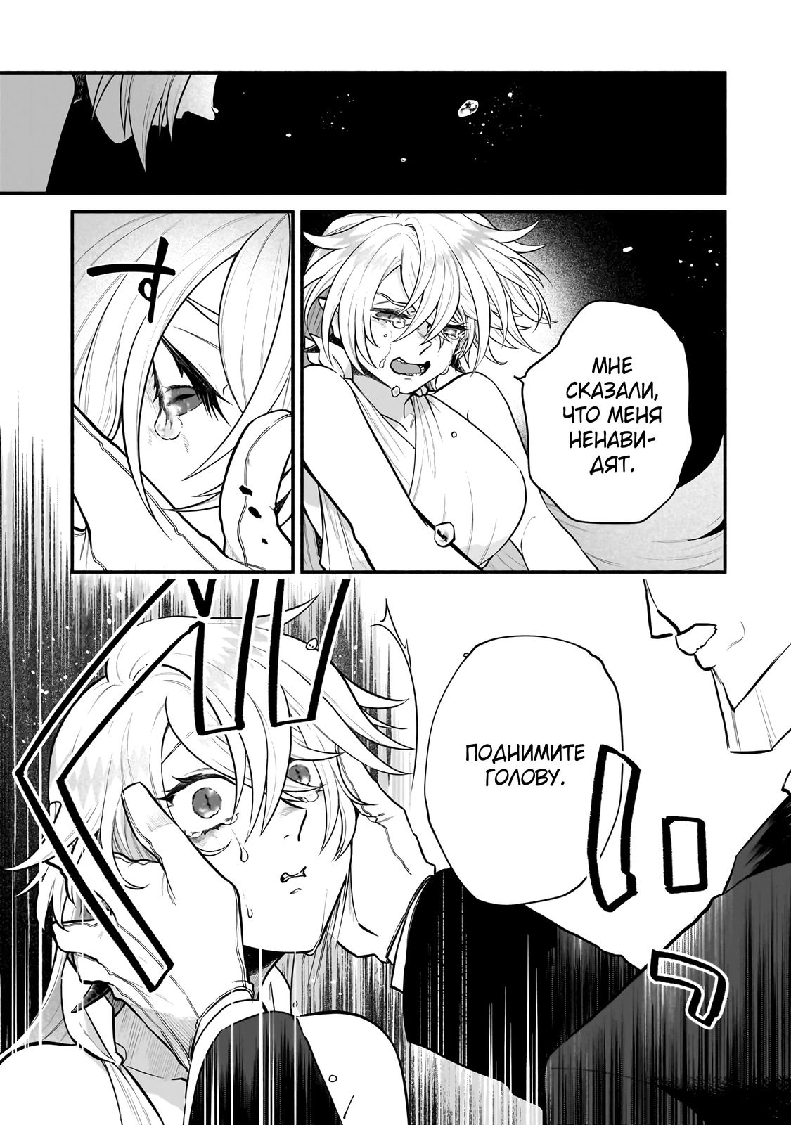 Манга Исследователь высшего класса в другом мире - Глава 12 Страница 13