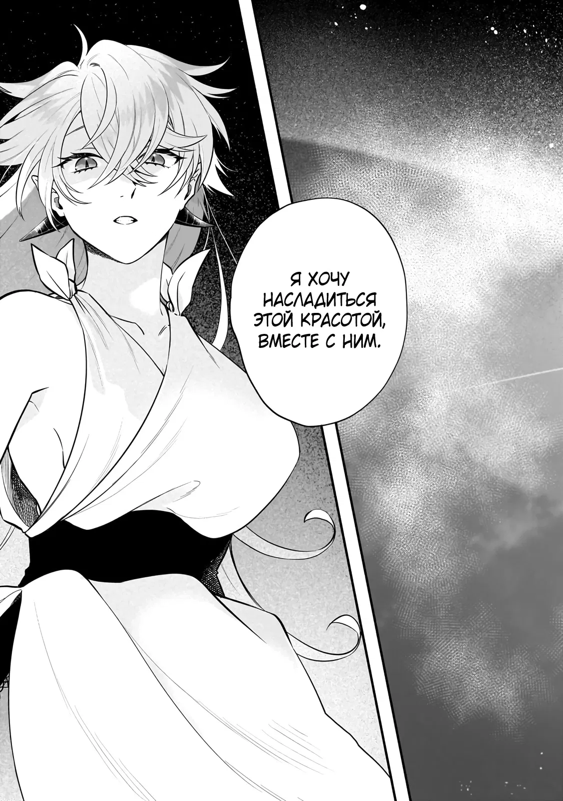 Манга Исследователь высшего класса в другом мире - Глава 12 Страница 27