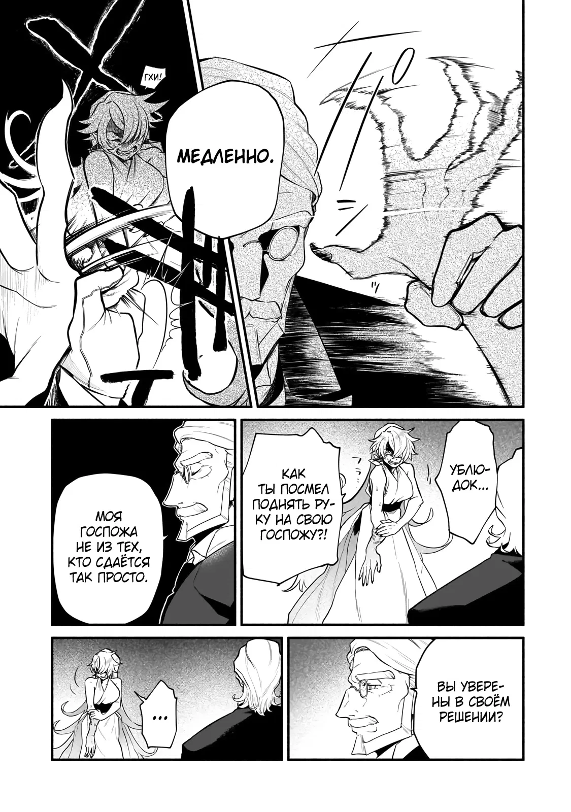 Манга Исследователь высшего класса в другом мире - Глава 12 Страница 17