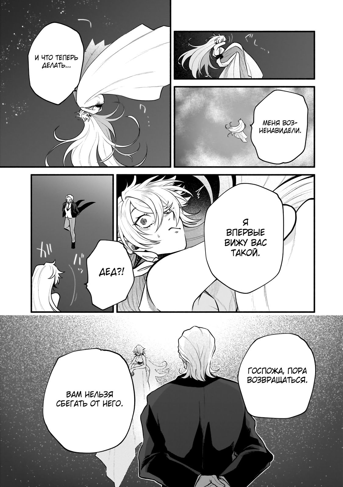 Манга Исследователь высшего класса в другом мире - Глава 12 Страница 7