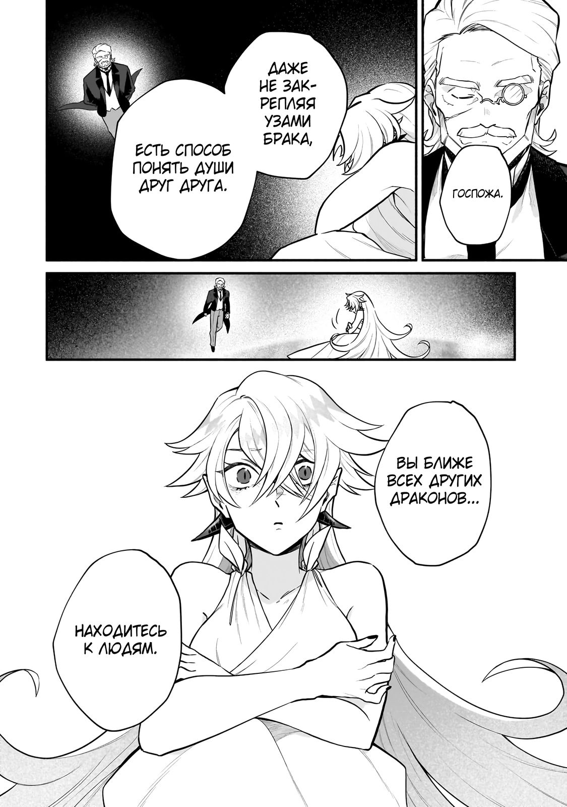 Манга Исследователь высшего класса в другом мире - Глава 12 Страница 10