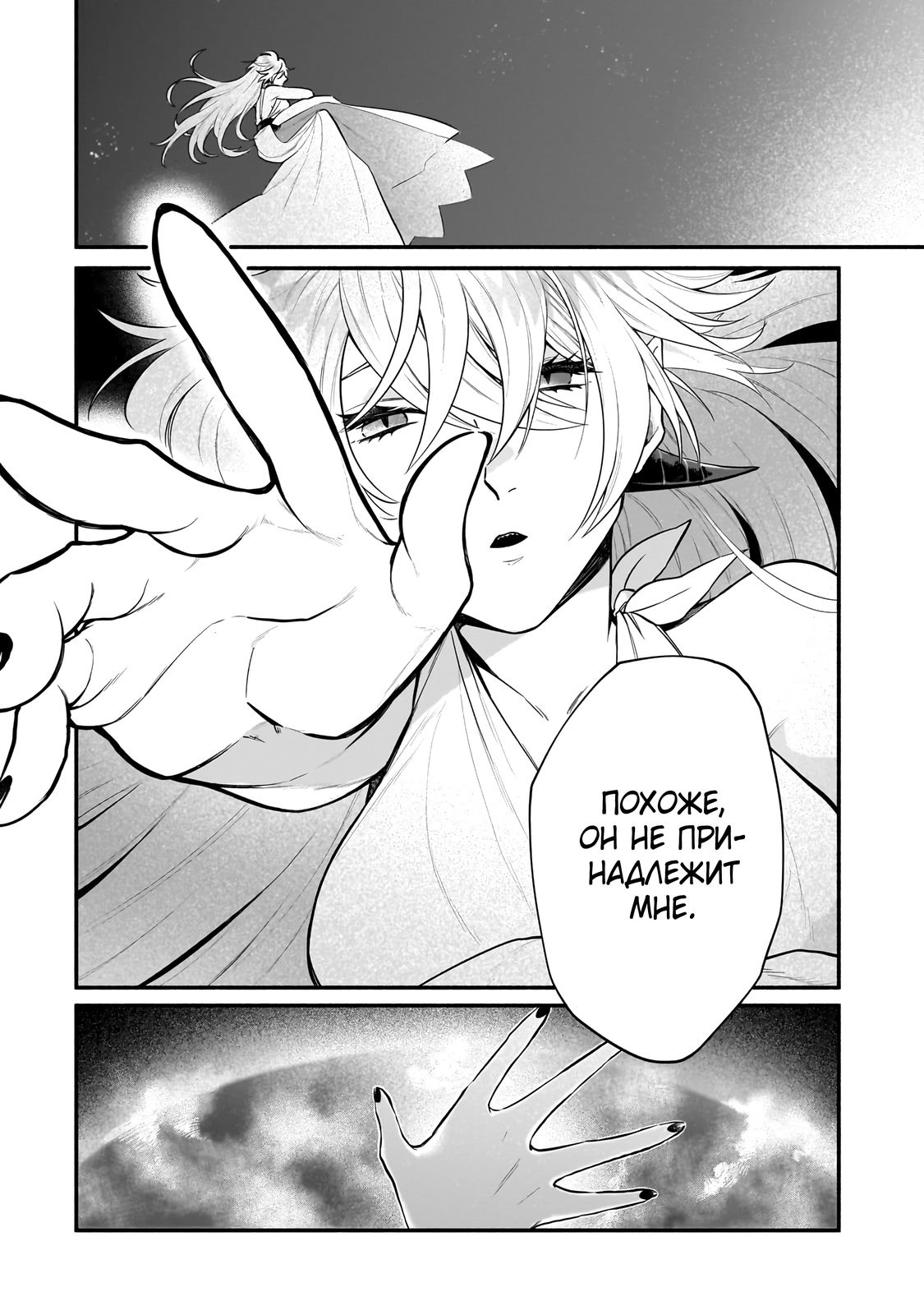 Манга Исследователь высшего класса в другом мире - Глава 12 Страница 6