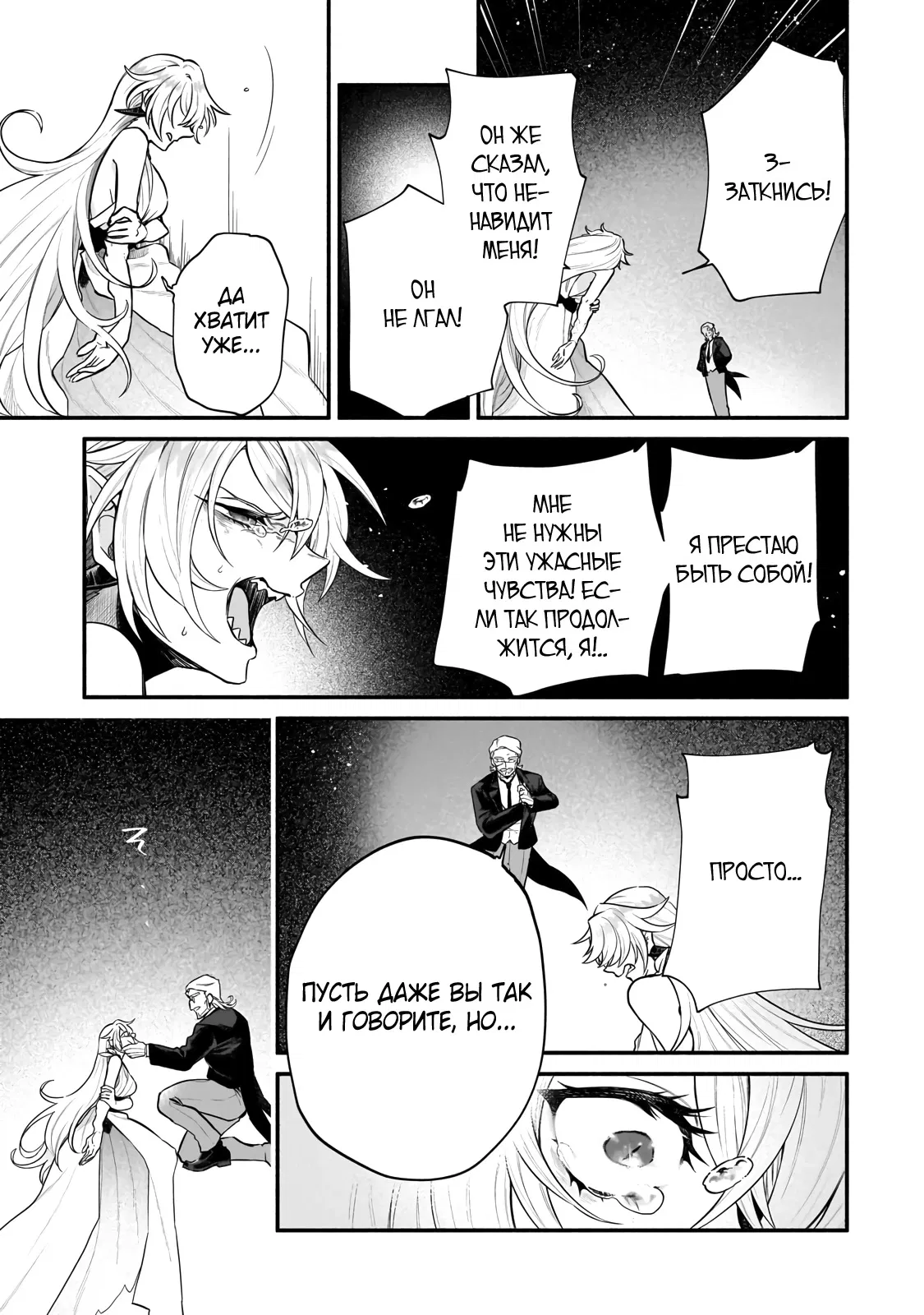 Манга Исследователь высшего класса в другом мире - Глава 12 Страница 19