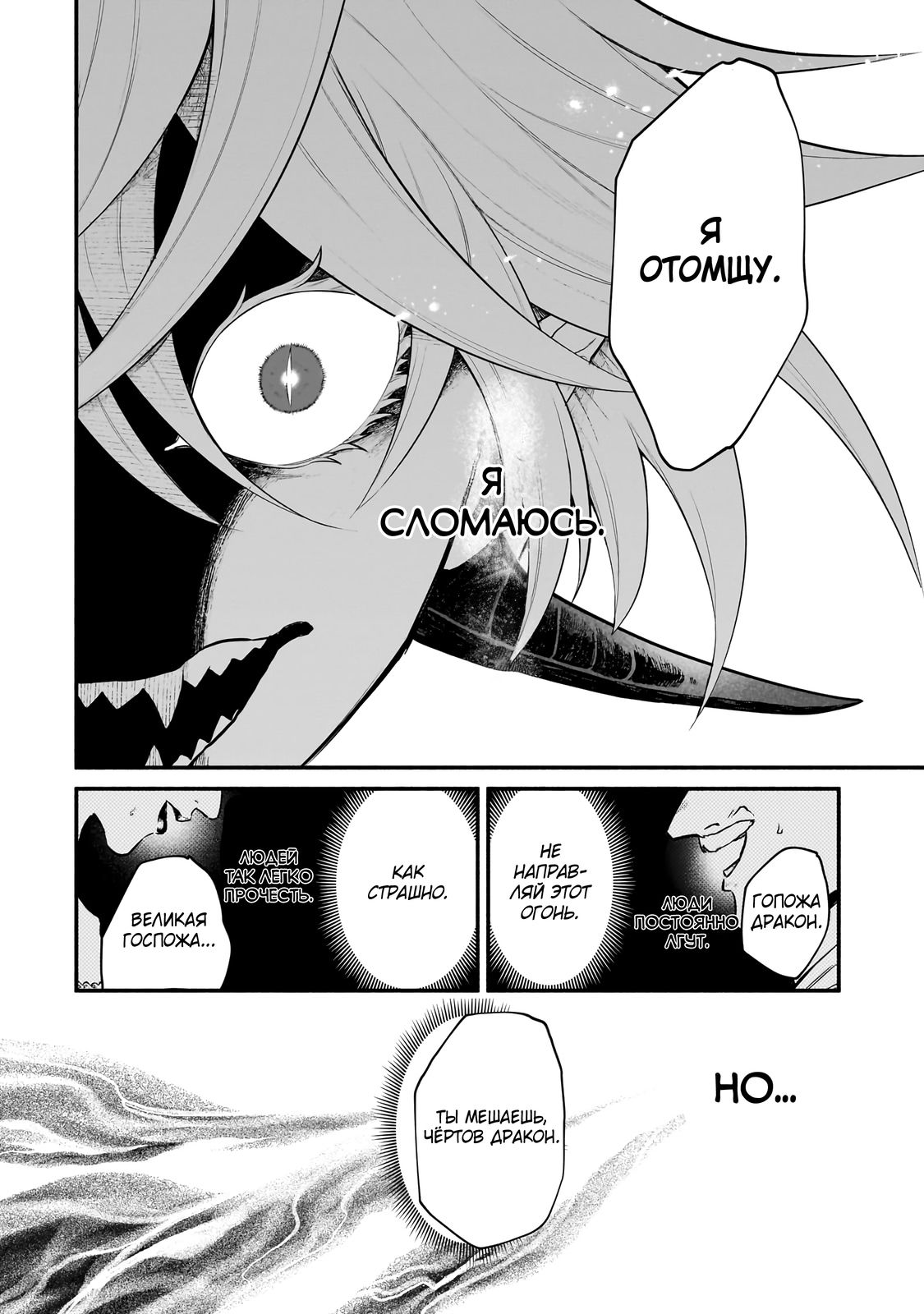 Манга Исследователь высшего класса в другом мире - Глава 12 Страница 4