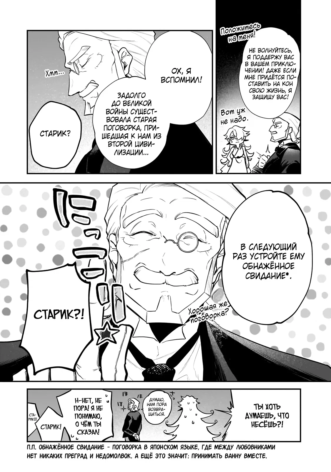 Манга Исследователь высшего класса в другом мире - Глава 12 Страница 30