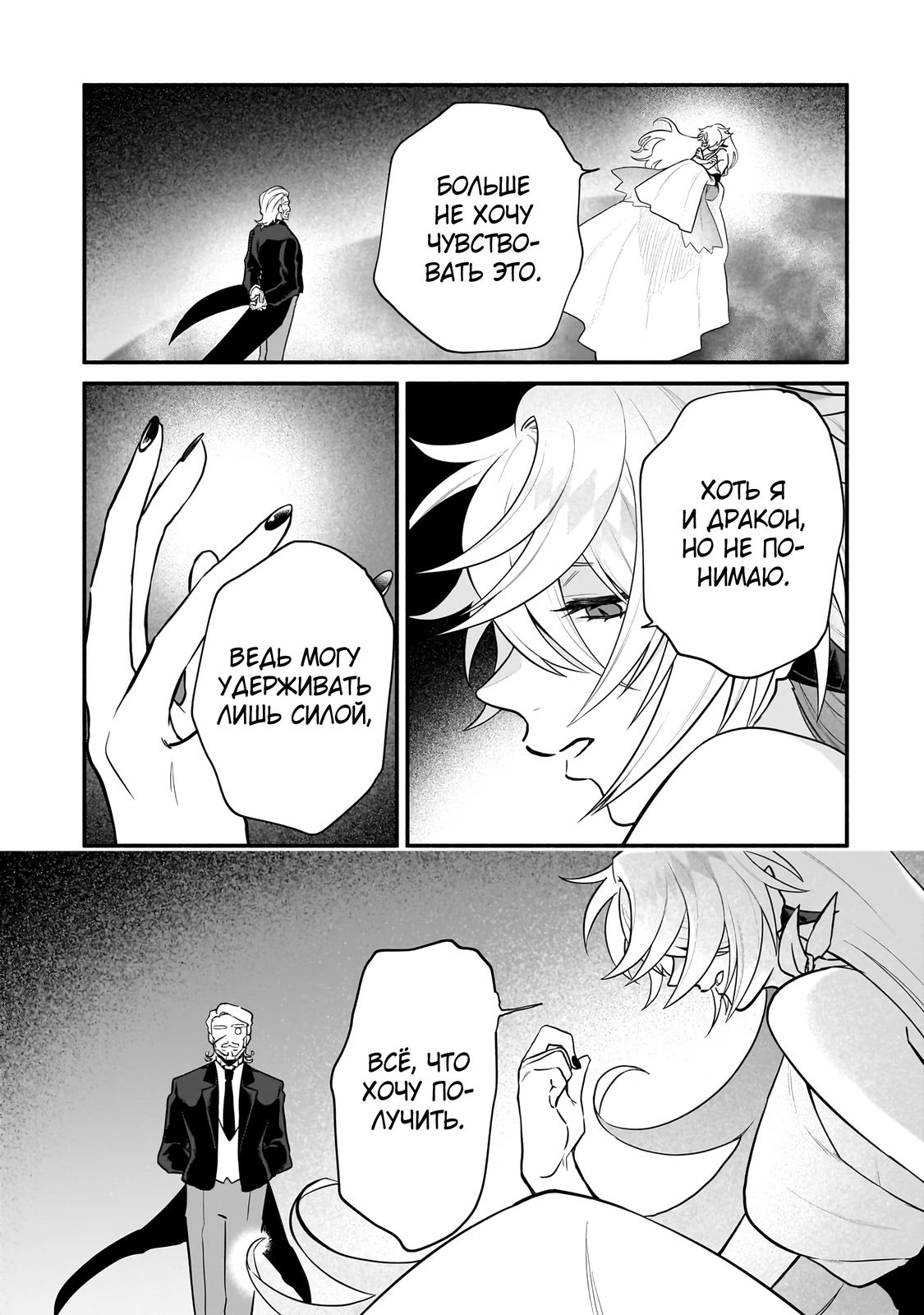 Манга Исследователь высшего класса в другом мире - Глава 12 Страница 9