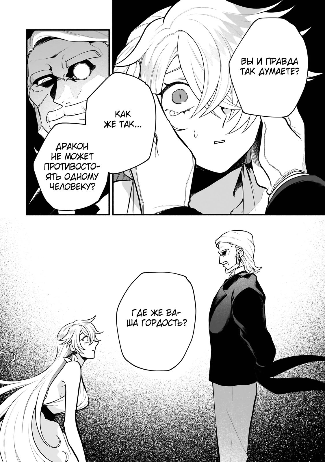 Манга Исследователь высшего класса в другом мире - Глава 12 Страница 14