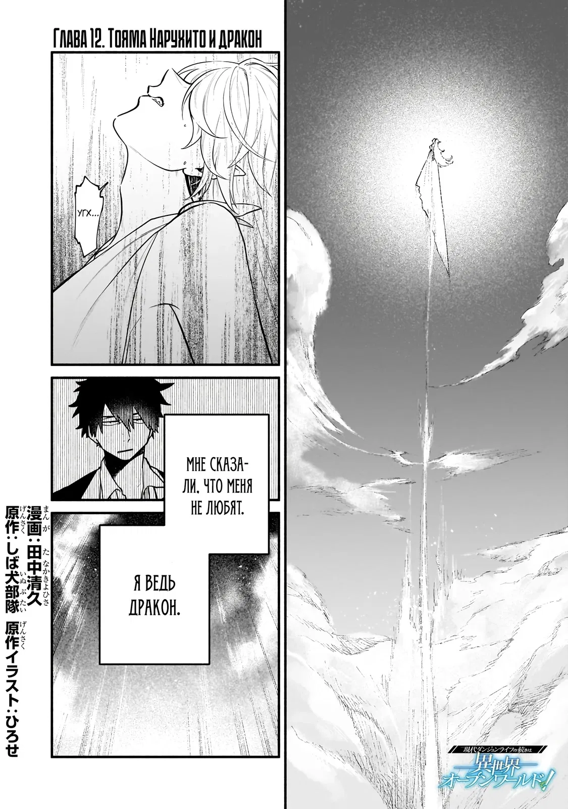 Манга Исследователь высшего класса в другом мире - Глава 12 Страница 1