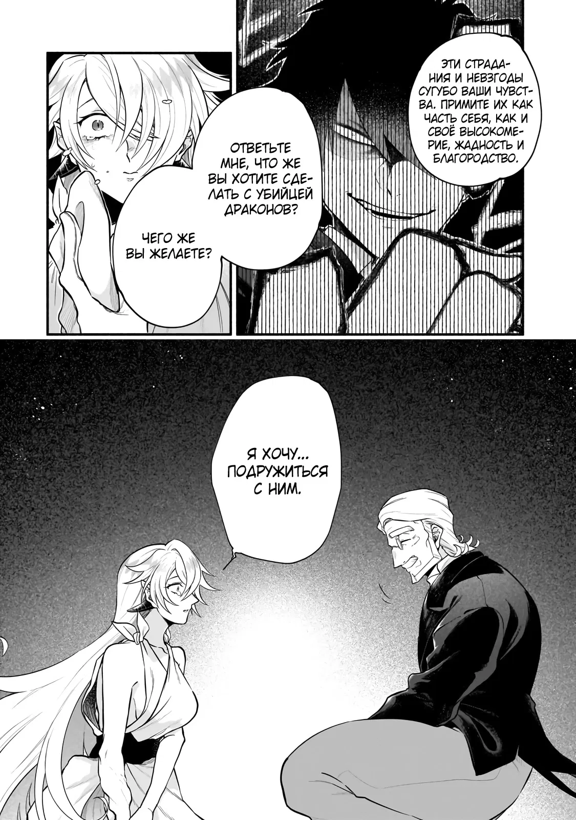 Манга Исследователь высшего класса в другом мире - Глава 12 Страница 20