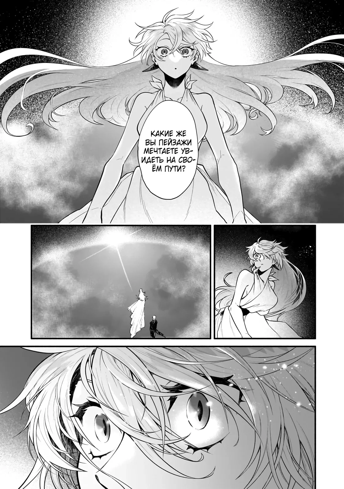 Манга Исследователь высшего класса в другом мире - Глава 12 Страница 25