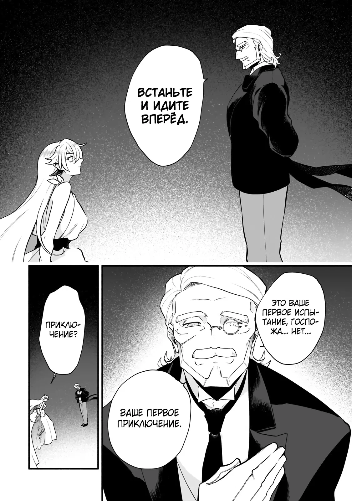 Манга Исследователь высшего класса в другом мире - Глава 12 Страница 22