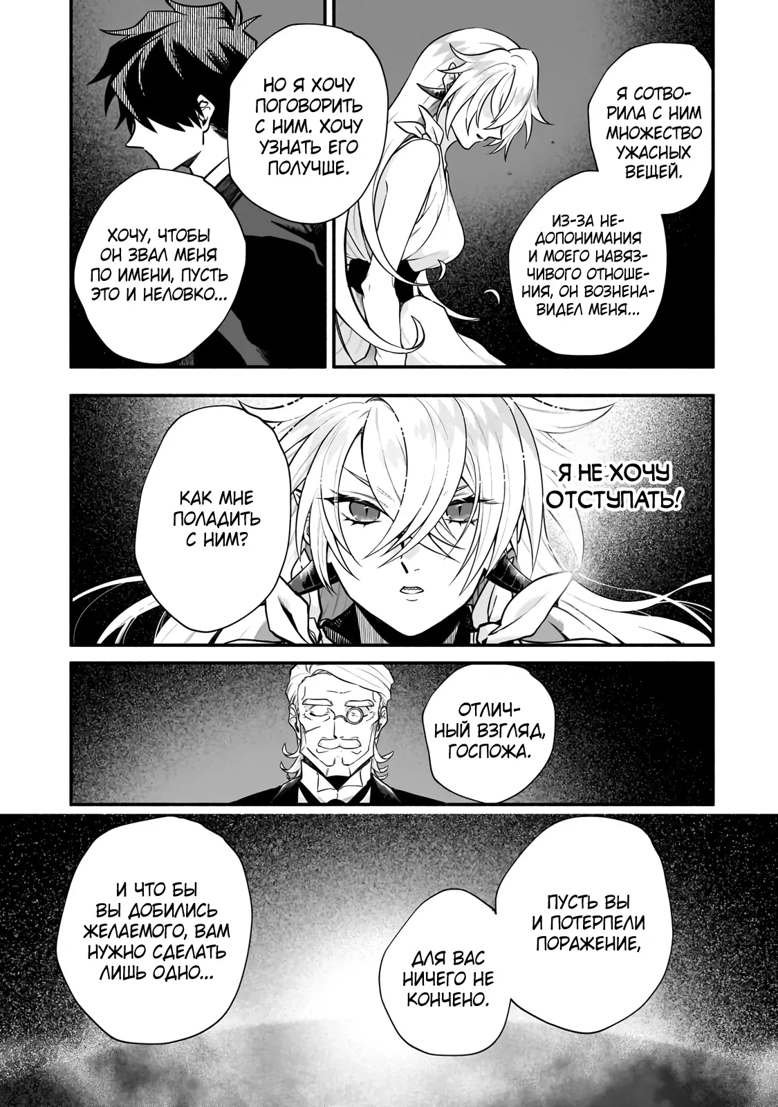 Манга Исследователь высшего класса в другом мире - Глава 12 Страница 21