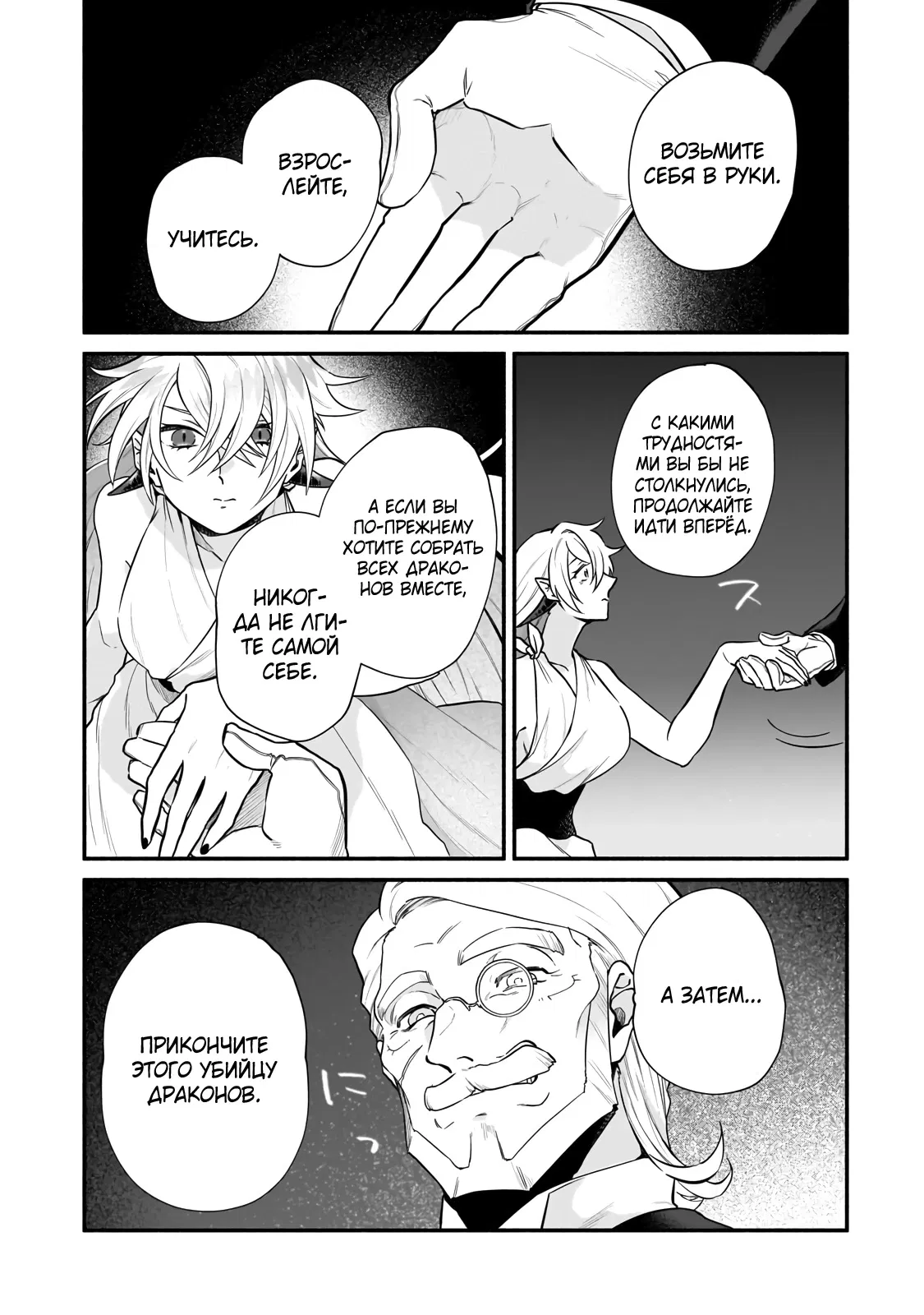 Манга Исследователь высшего класса в другом мире - Глава 12 Страница 23