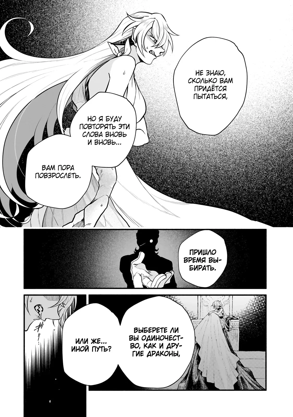 Манга Исследователь высшего класса в другом мире - Глава 12 Страница 18