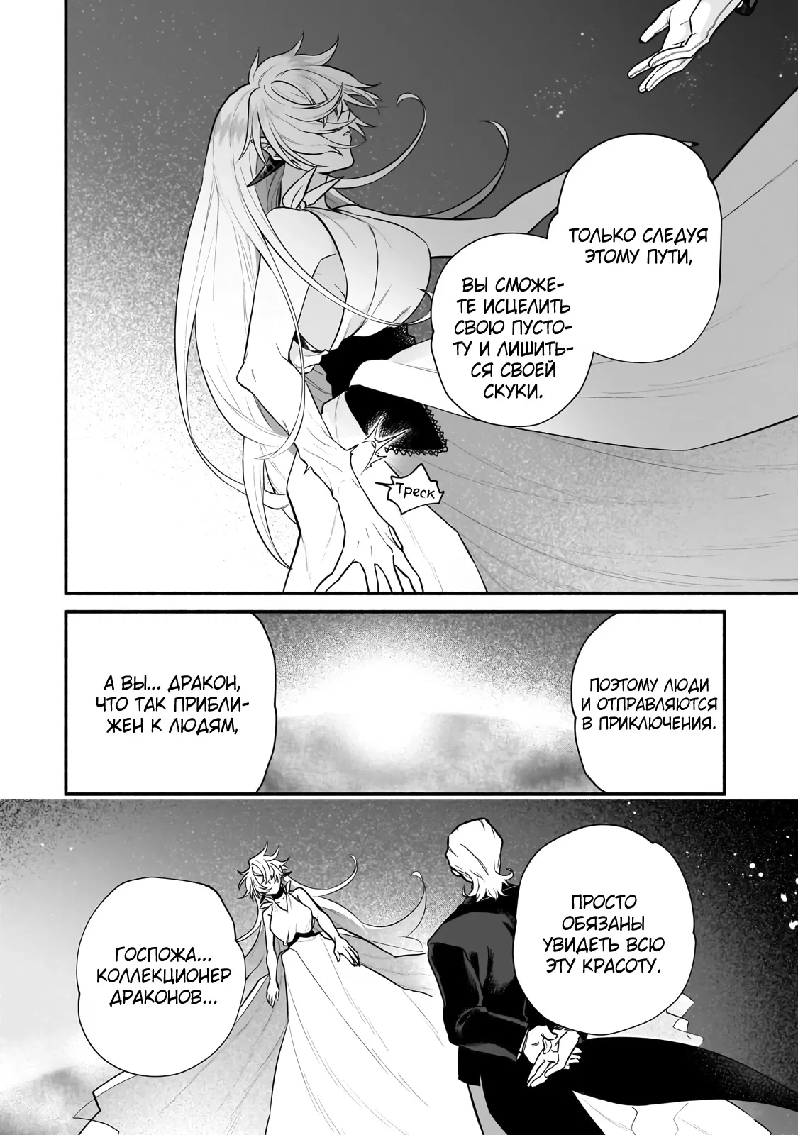 Манга Исследователь высшего класса в другом мире - Глава 12 Страница 24