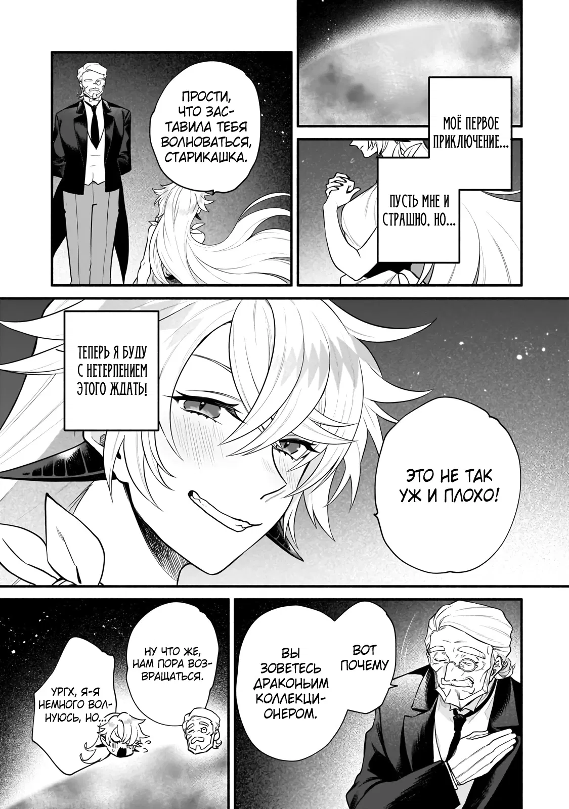 Манга Исследователь высшего класса в другом мире - Глава 12 Страница 29