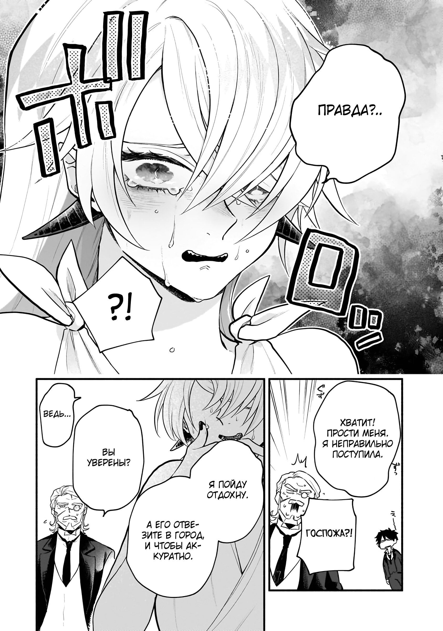 Манга Исследователь высшего класса в другом мире - Глава 11 Страница 27
