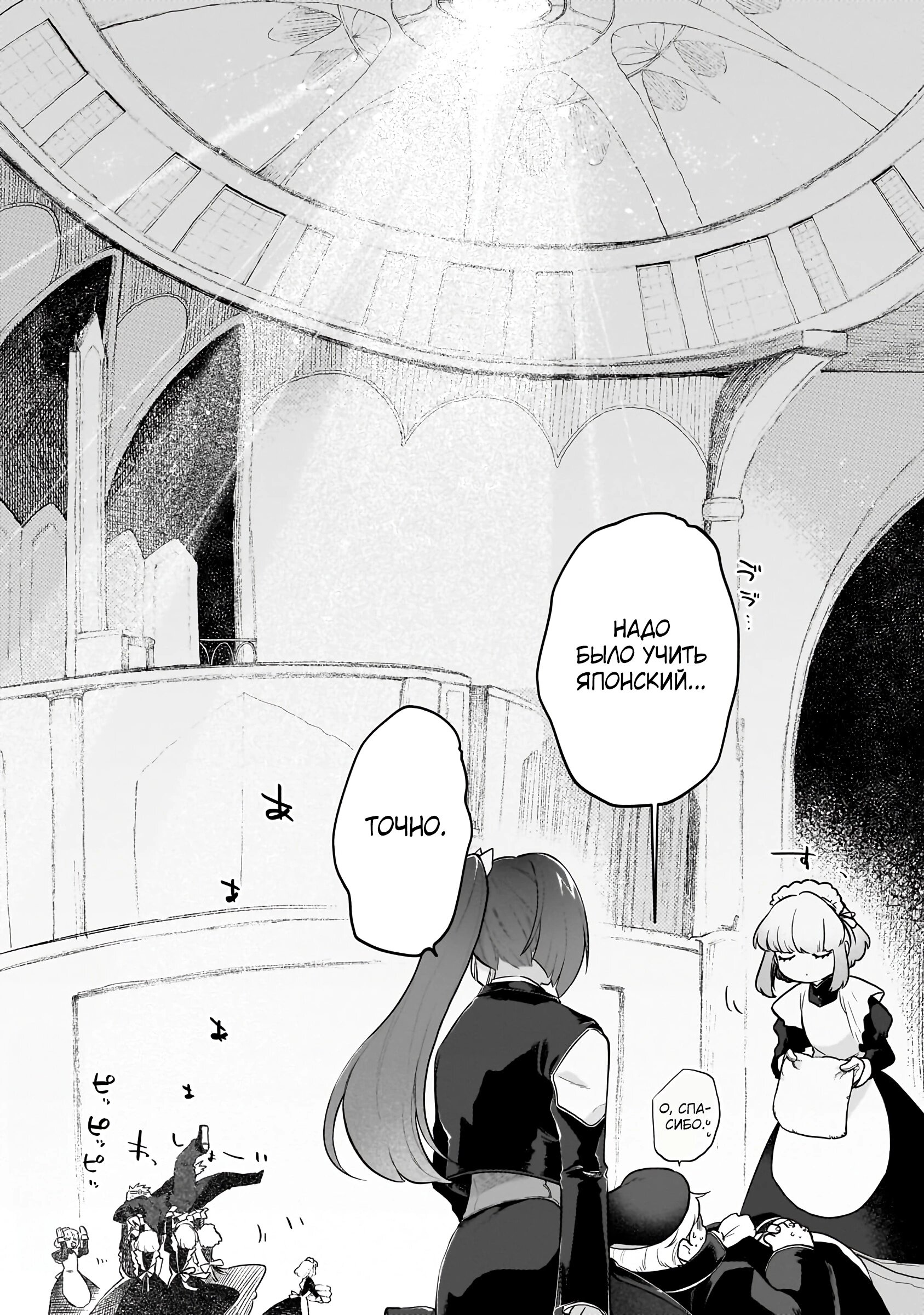 Манга Исследователь высшего класса в другом мире - Глава 11 Страница 31