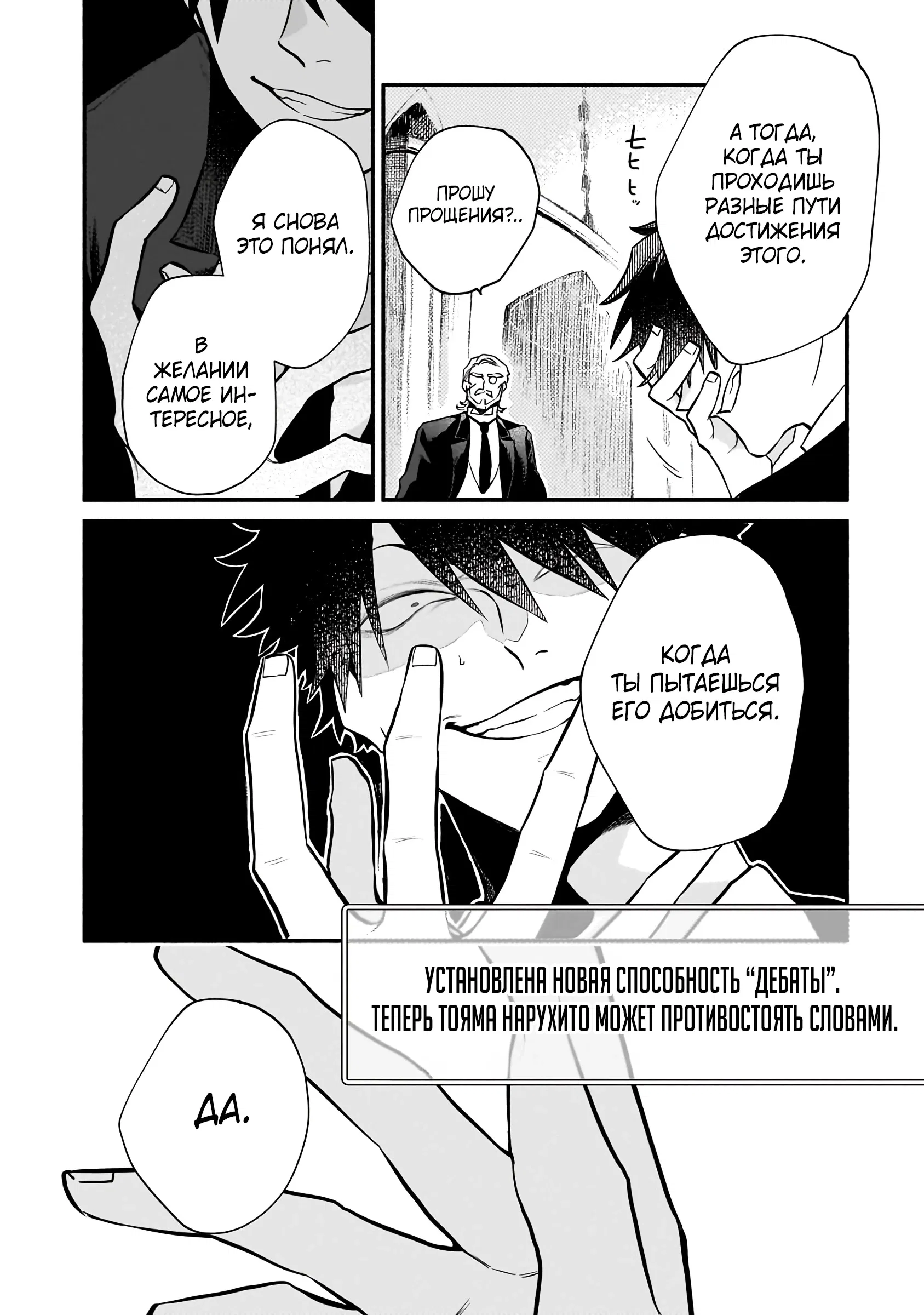 Манга Исследователь высшего класса в другом мире - Глава 11 Страница 11