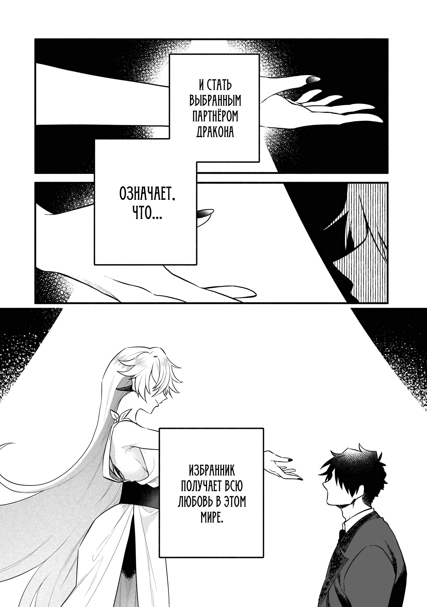 Манга Исследователь высшего класса в другом мире - Глава 11 Страница 2