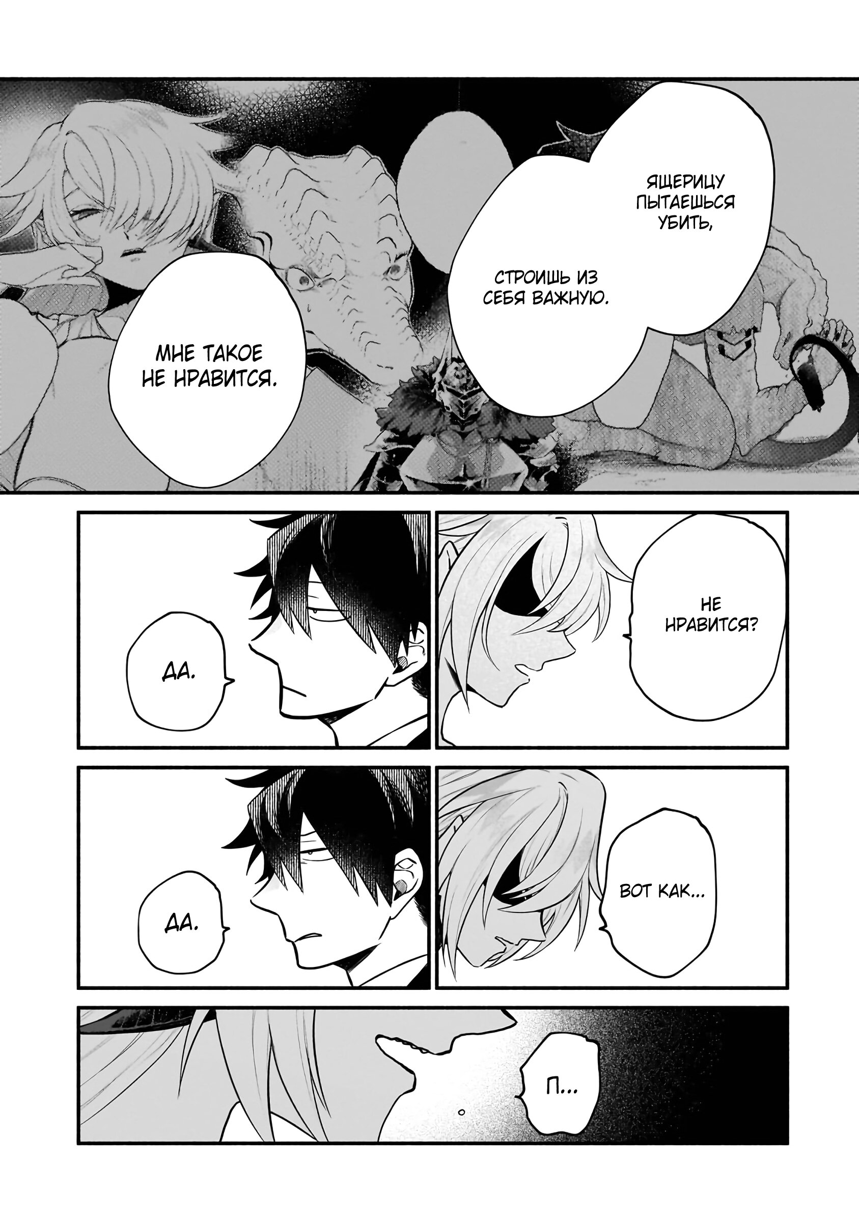 Манга Исследователь высшего класса в другом мире - Глава 11 Страница 26