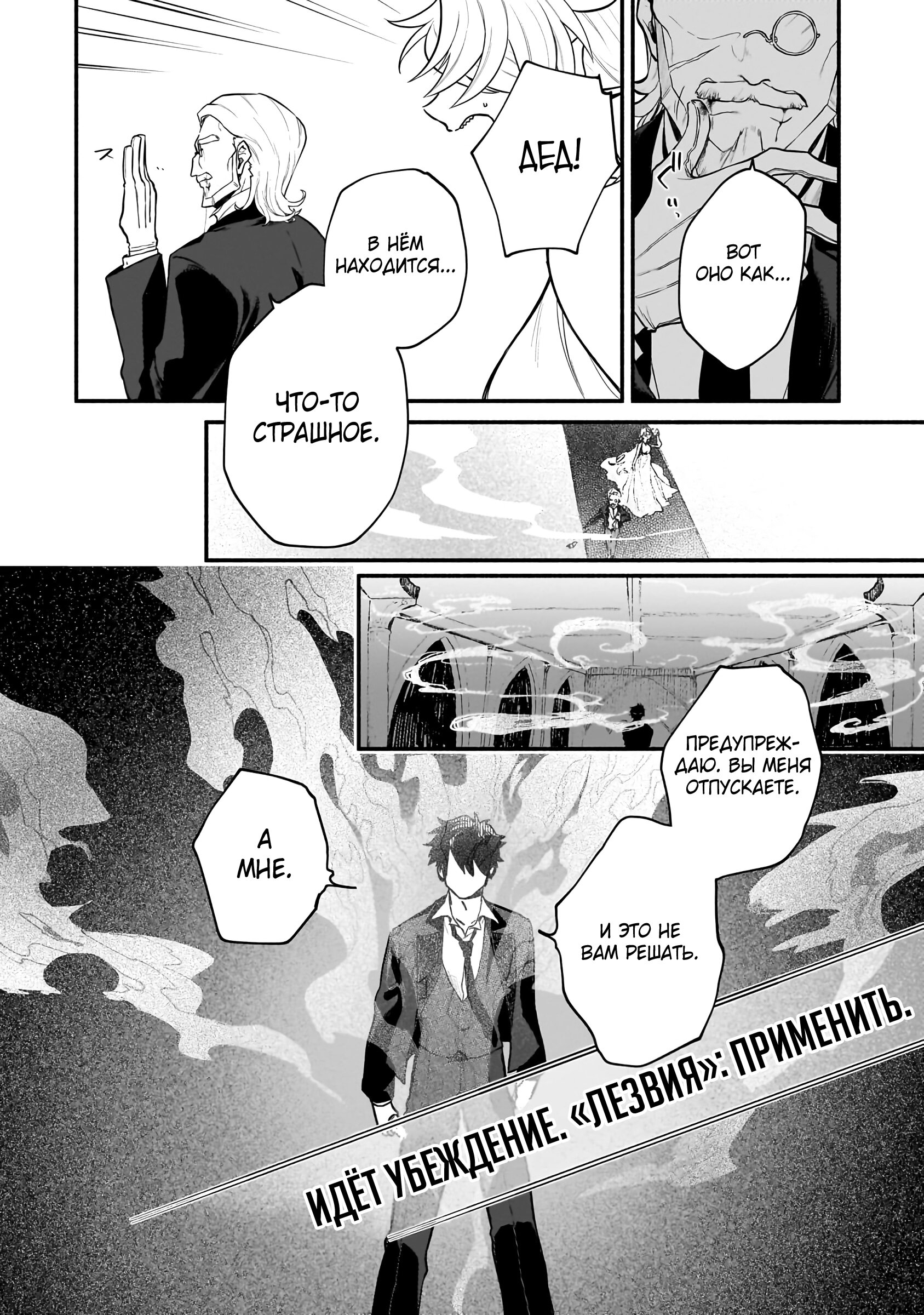 Манга Исследователь высшего класса в другом мире - Глава 11 Страница 18