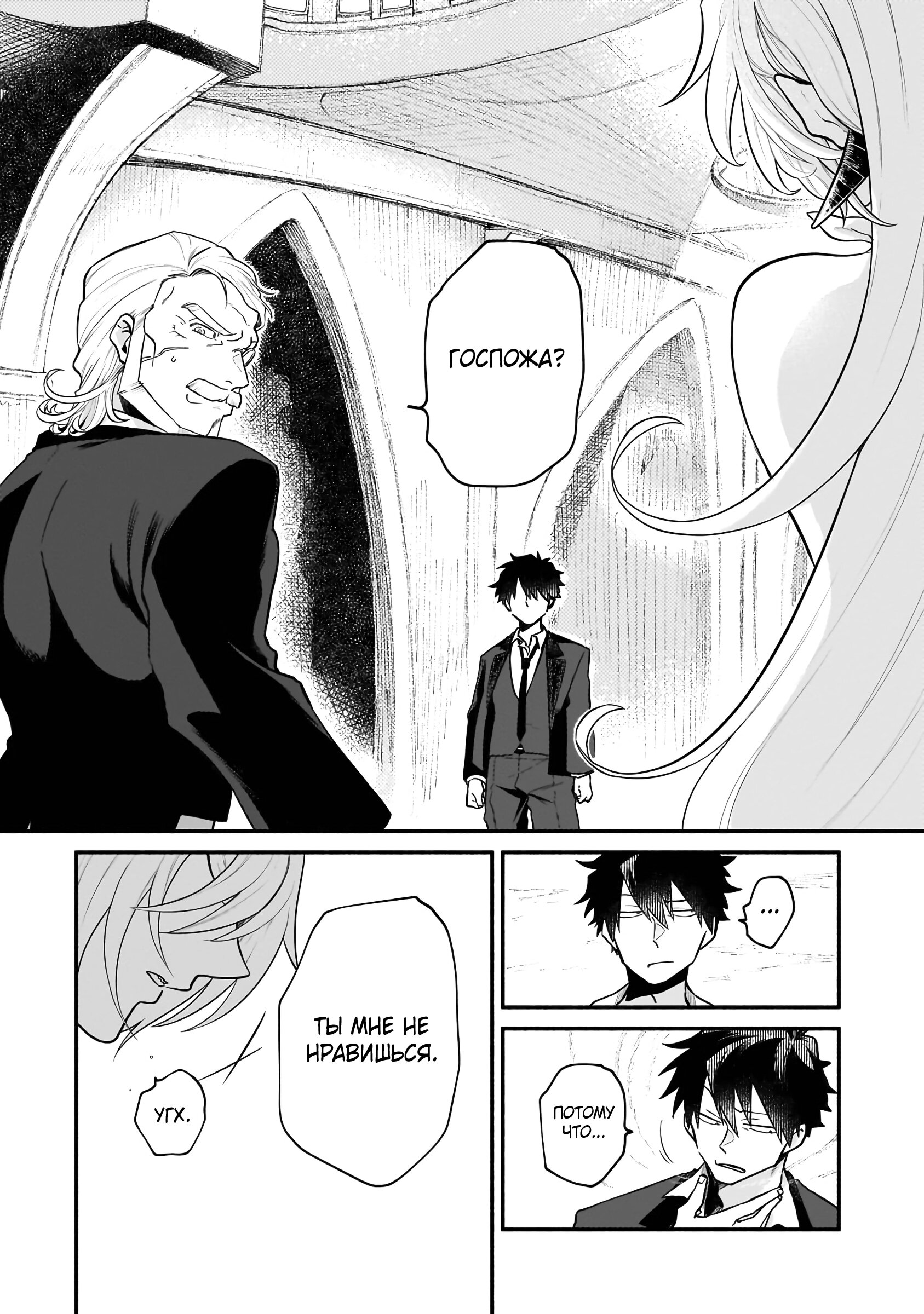 Манга Исследователь высшего класса в другом мире - Глава 11 Страница 25