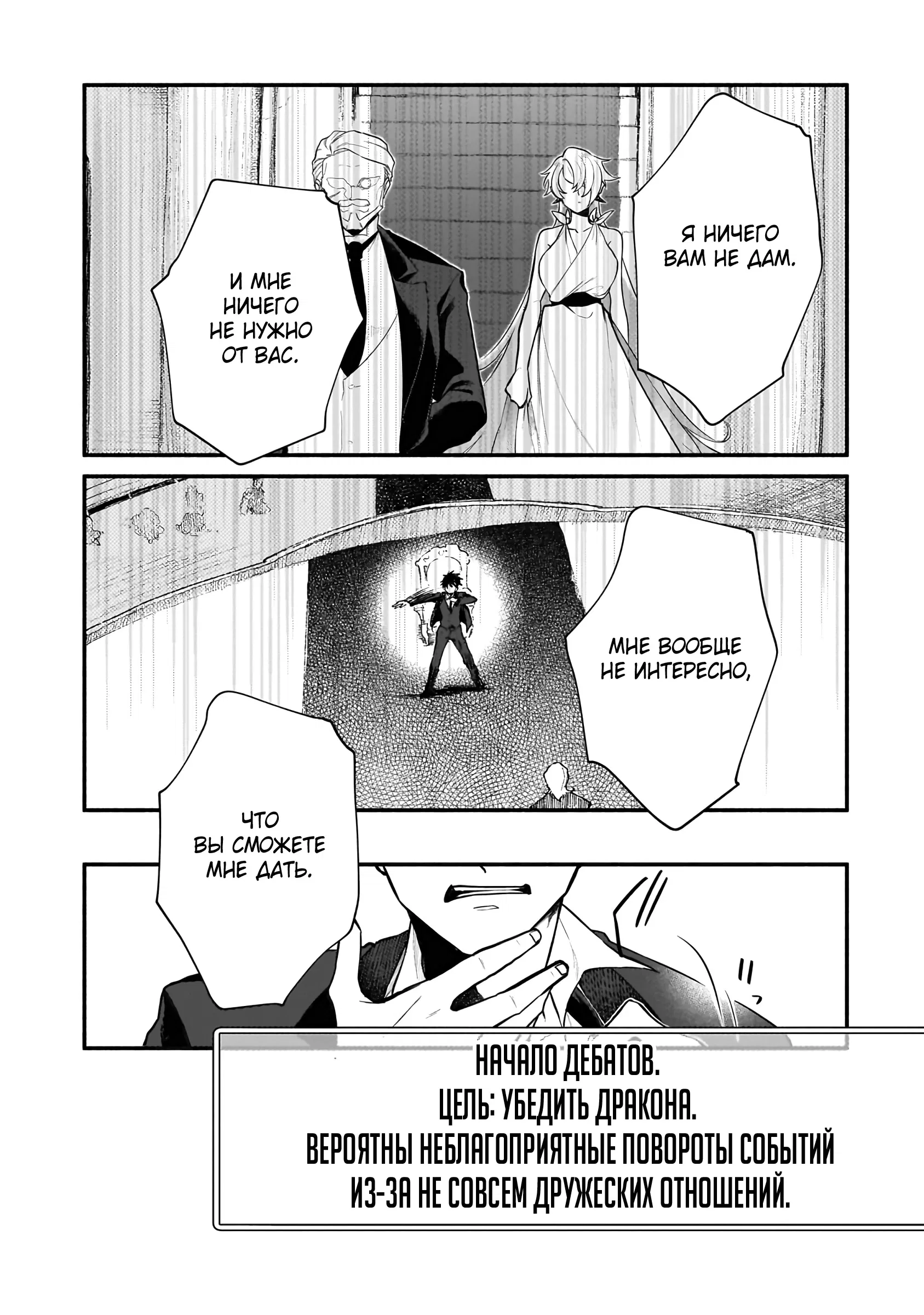 Манга Исследователь высшего класса в другом мире - Глава 11 Страница 15