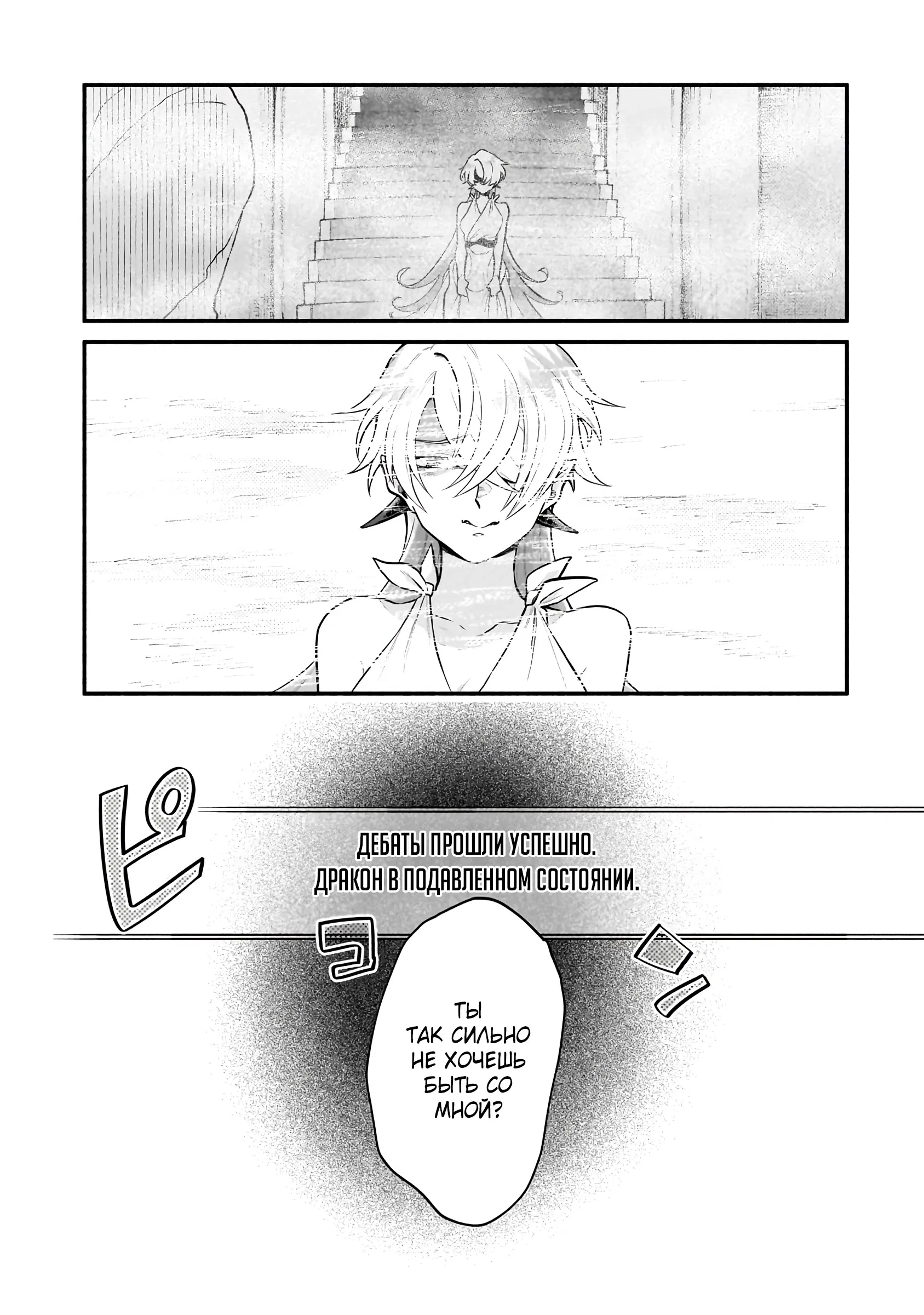 Манга Исследователь высшего класса в другом мире - Глава 11 Страница 24