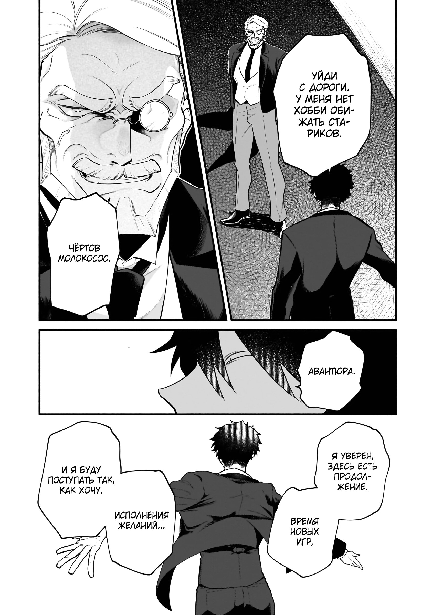 Манга Исследователь высшего класса в другом мире - Глава 11 Страница 21