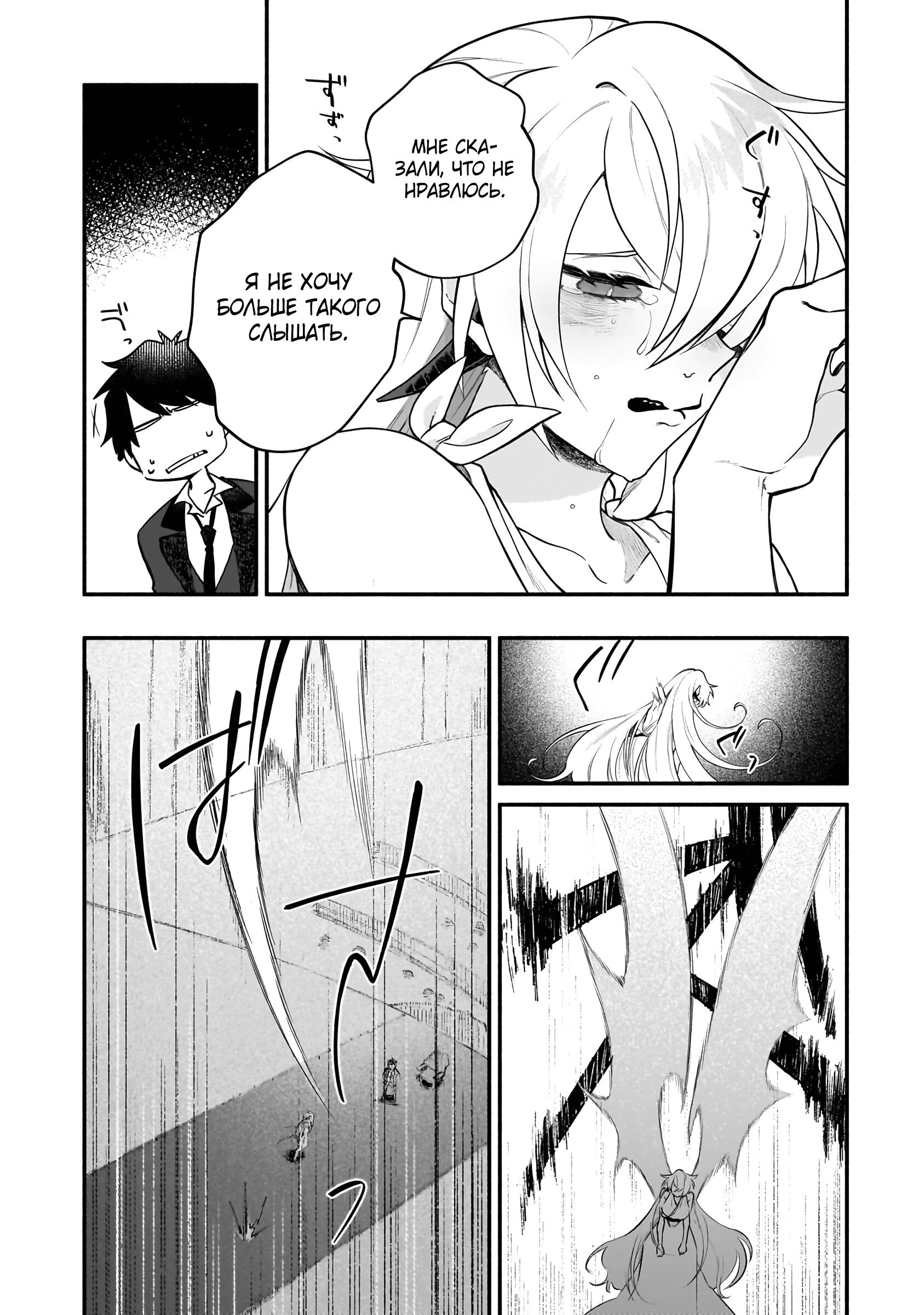 Манга Исследователь высшего класса в другом мире - Глава 11 Страница 28