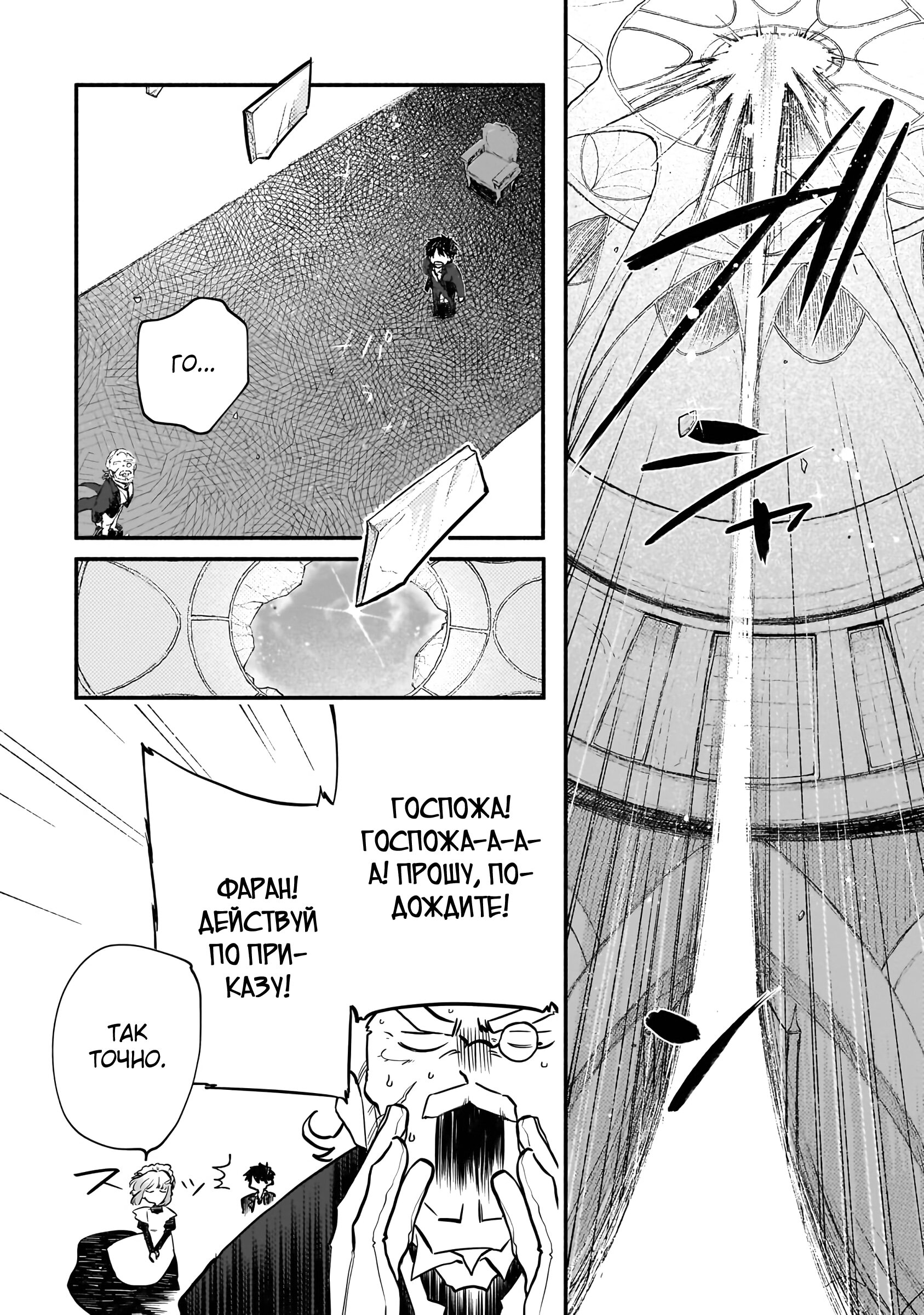 Манга Исследователь высшего класса в другом мире - Глава 11 Страница 29