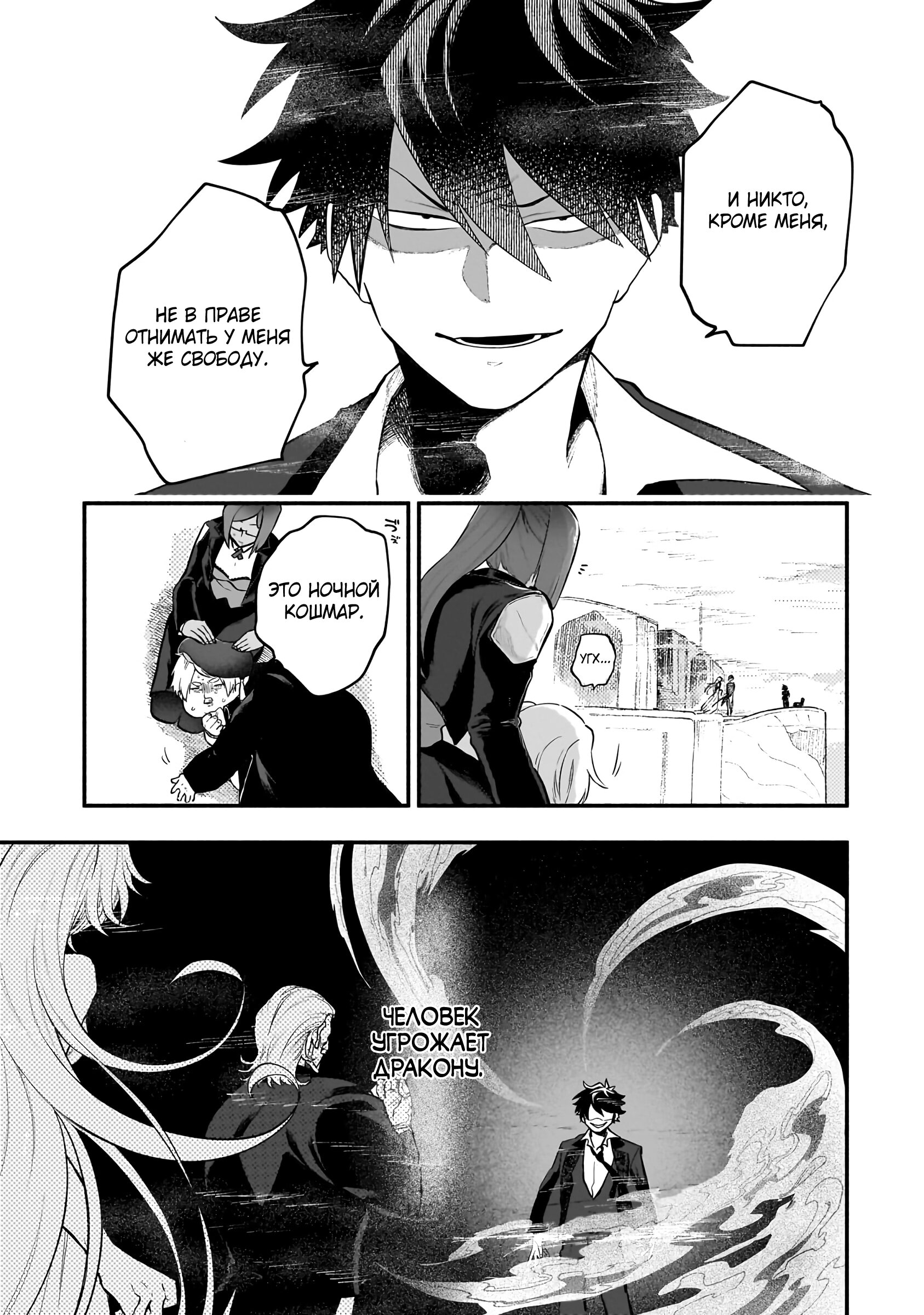 Манга Исследователь высшего класса в другом мире - Глава 11 Страница 19