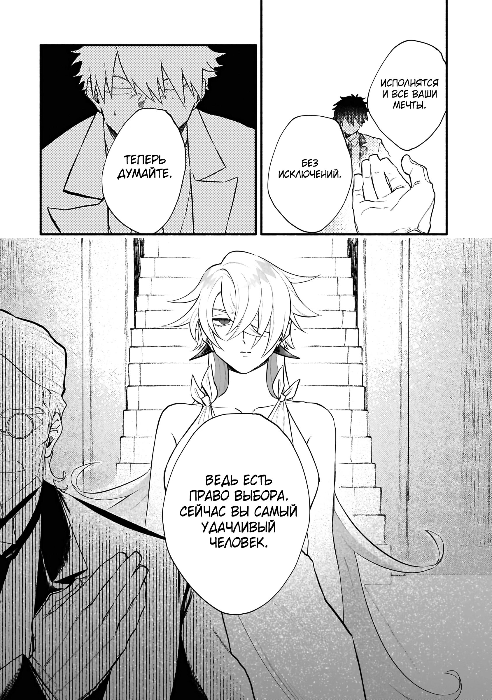 Манга Исследователь высшего класса в другом мире - Глава 11 Страница 8