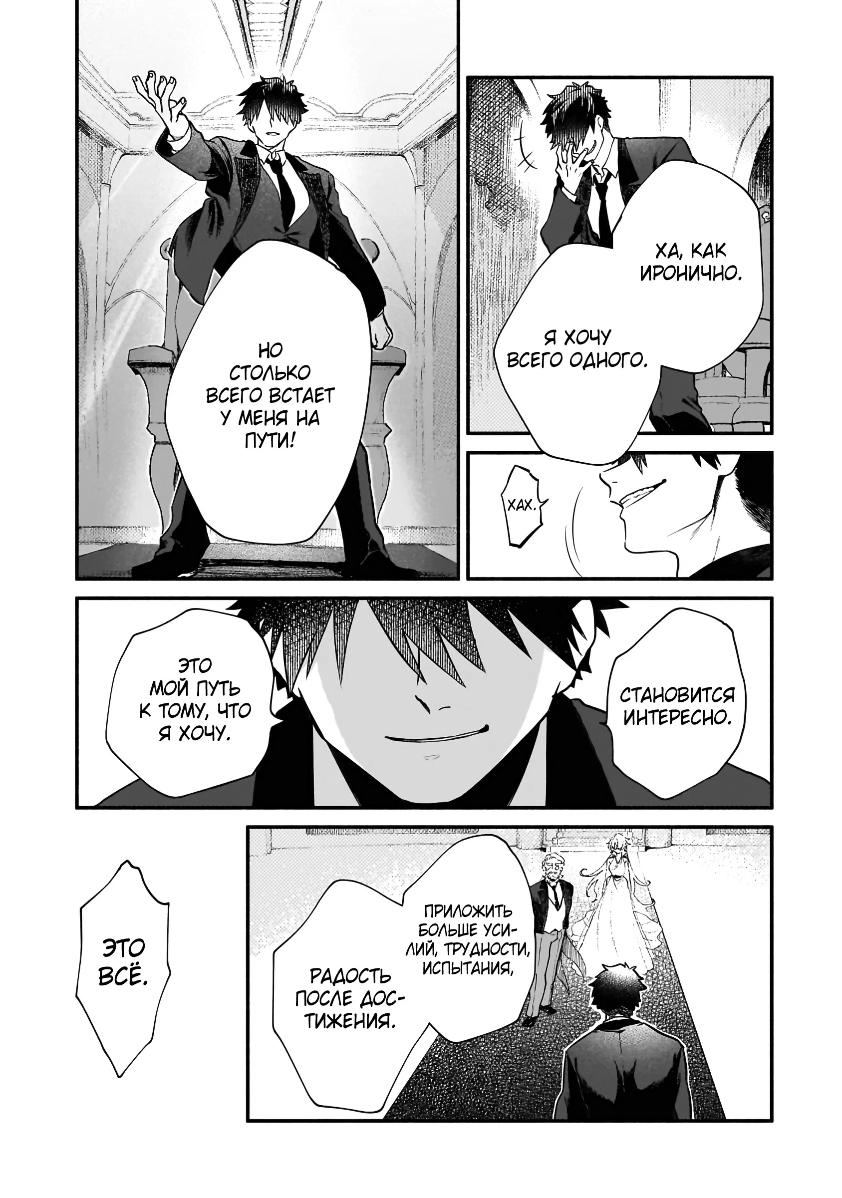 Манга Исследователь высшего класса в другом мире - Глава 11 Страница 13