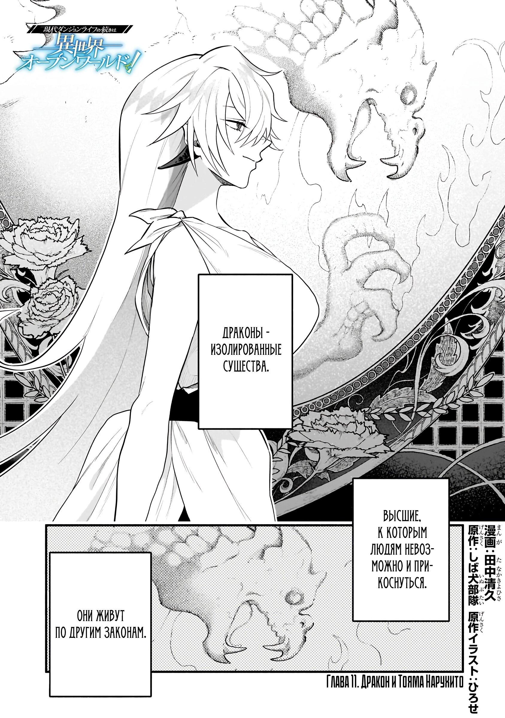 Манга Исследователь высшего класса в другом мире - Глава 11 Страница 1