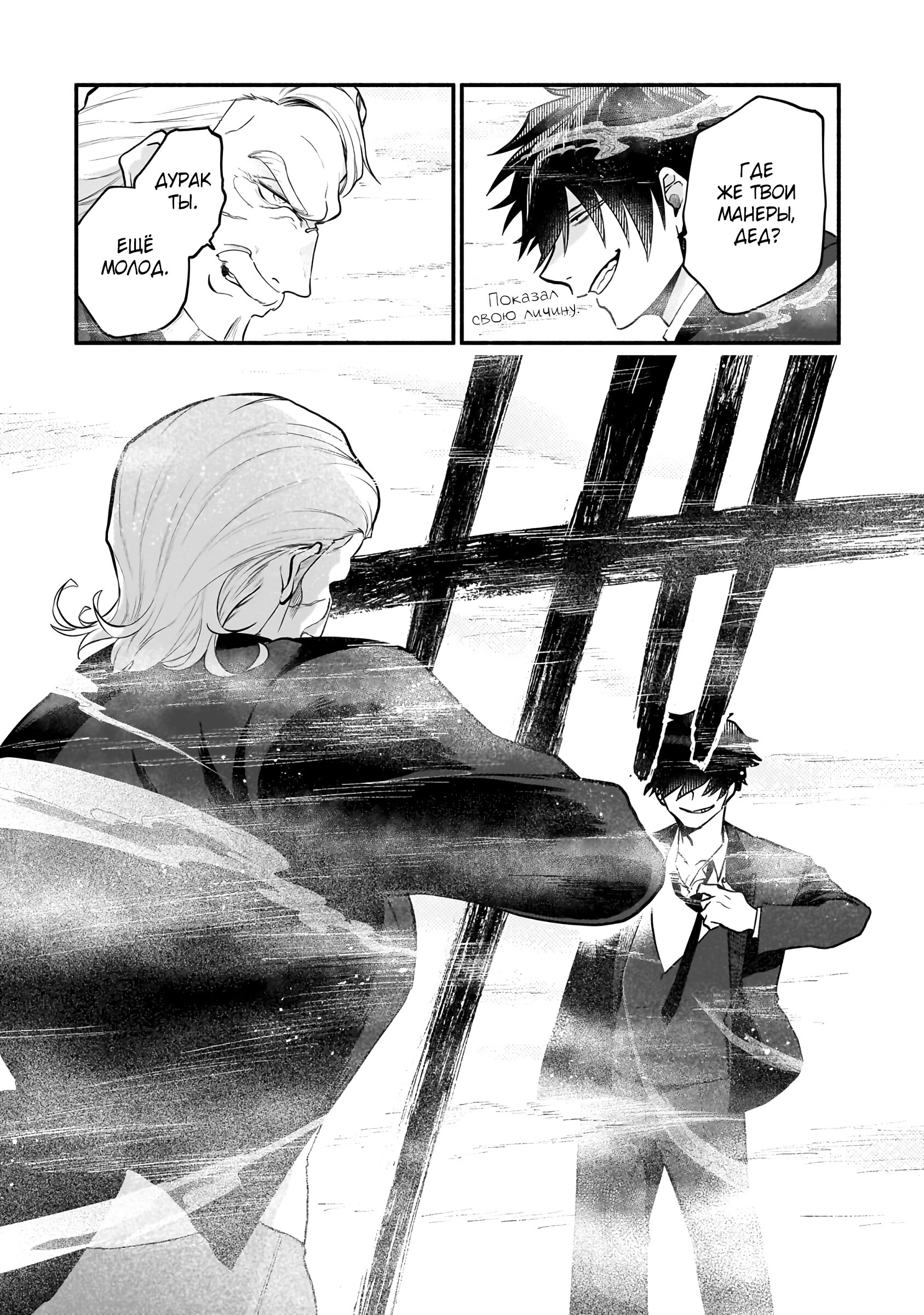 Манга Исследователь высшего класса в другом мире - Глава 11 Страница 23